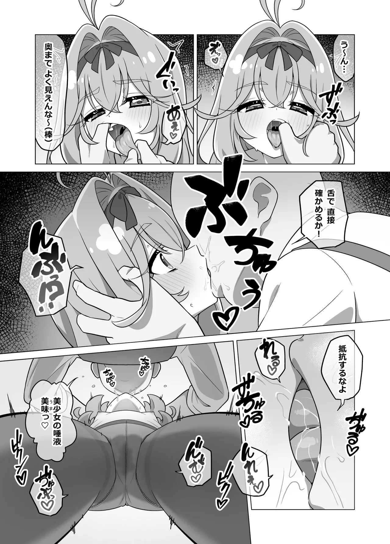 たんプリまんが③ Page.3