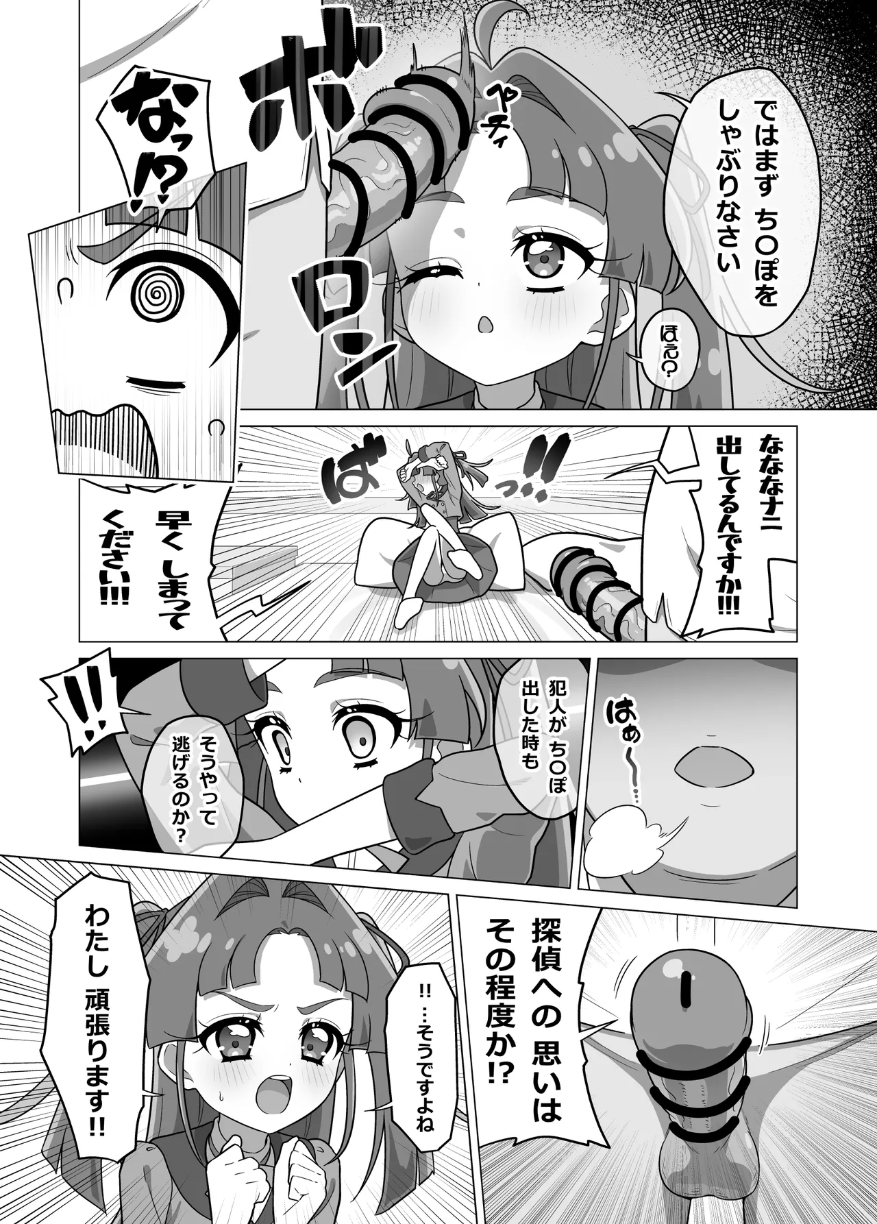 たんプリまんが② Page.2