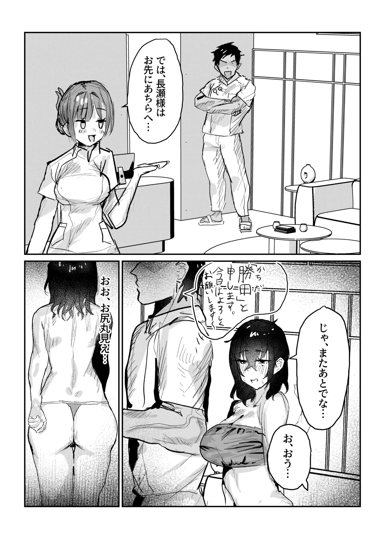 長瀬玲華はBSS in MMエステ〜好きな女友達がエロいマッサージをされてるのにマジックミラー越しで見ながら悔シコするしか出来ない話〜 Page.11