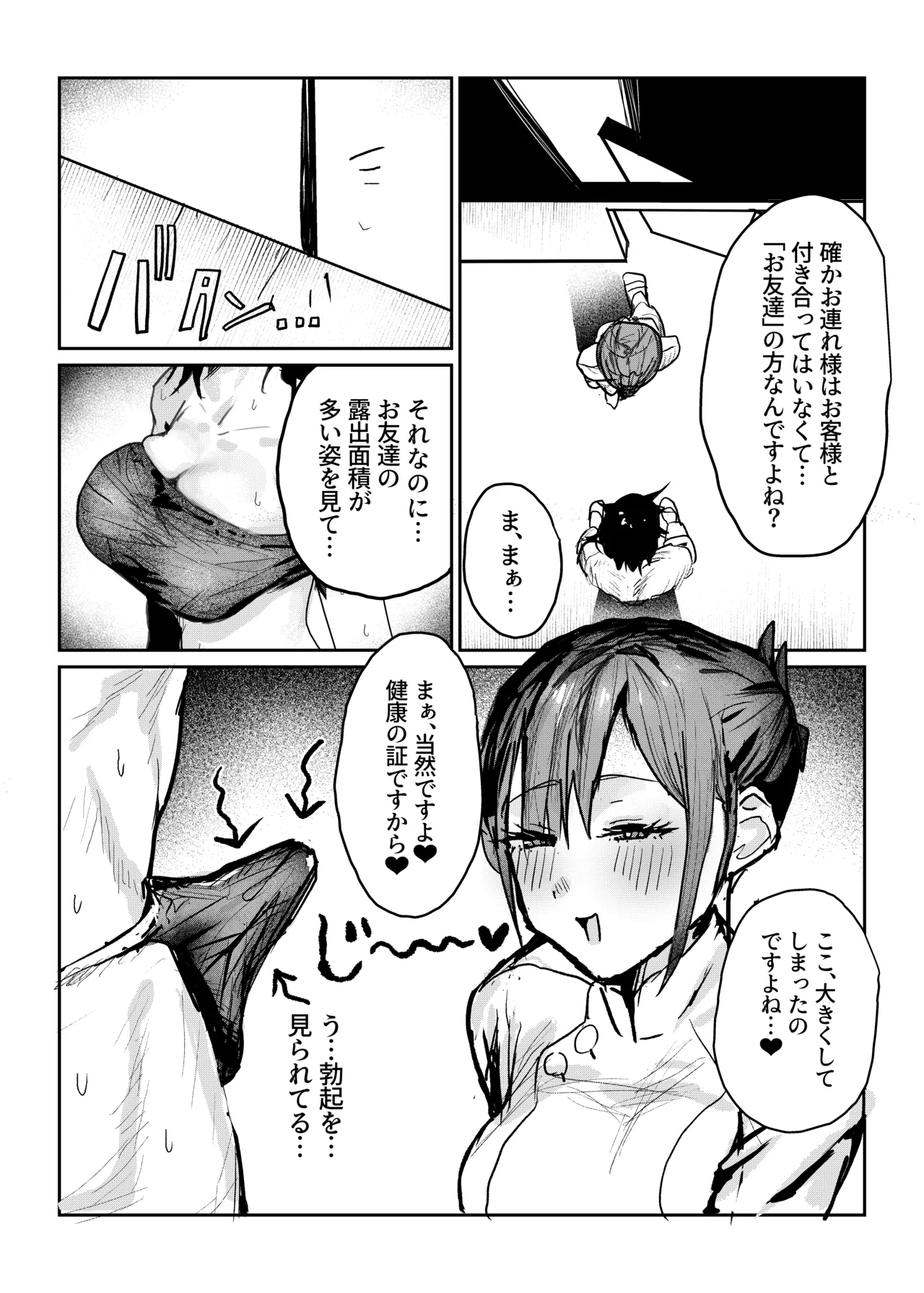 長瀬玲華はBSS in MMエステ〜好きな女友達がエロいマッサージをされてるのにマジックミラー越しで見ながら悔シコするしか出来ない話〜 Page.13