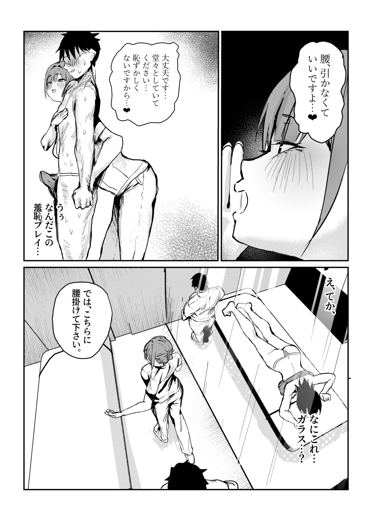 長瀬玲華はBSS in MMエステ〜好きな女友達がエロいマッサージをされてるのにマジックミラー越しで見ながら悔シコするしか出来ない話〜 Page.14