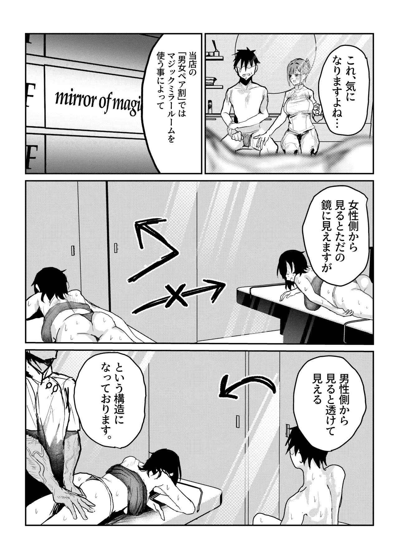 長瀬玲華はBSS in MMエステ〜好きな女友達がエロいマッサージをされてるのにマジックミラー越しで見ながら悔シコするしか出来ない話〜 Page.15