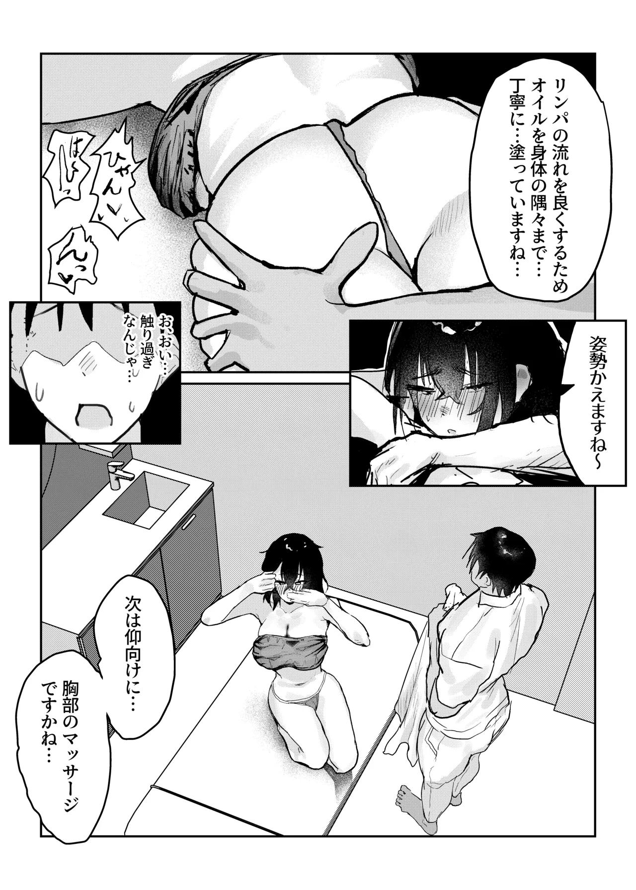 長瀬玲華はBSS in MMエステ〜好きな女友達がエロいマッサージをされてるのにマジックミラー越しで見ながら悔シコするしか出来ない話〜 Page.18