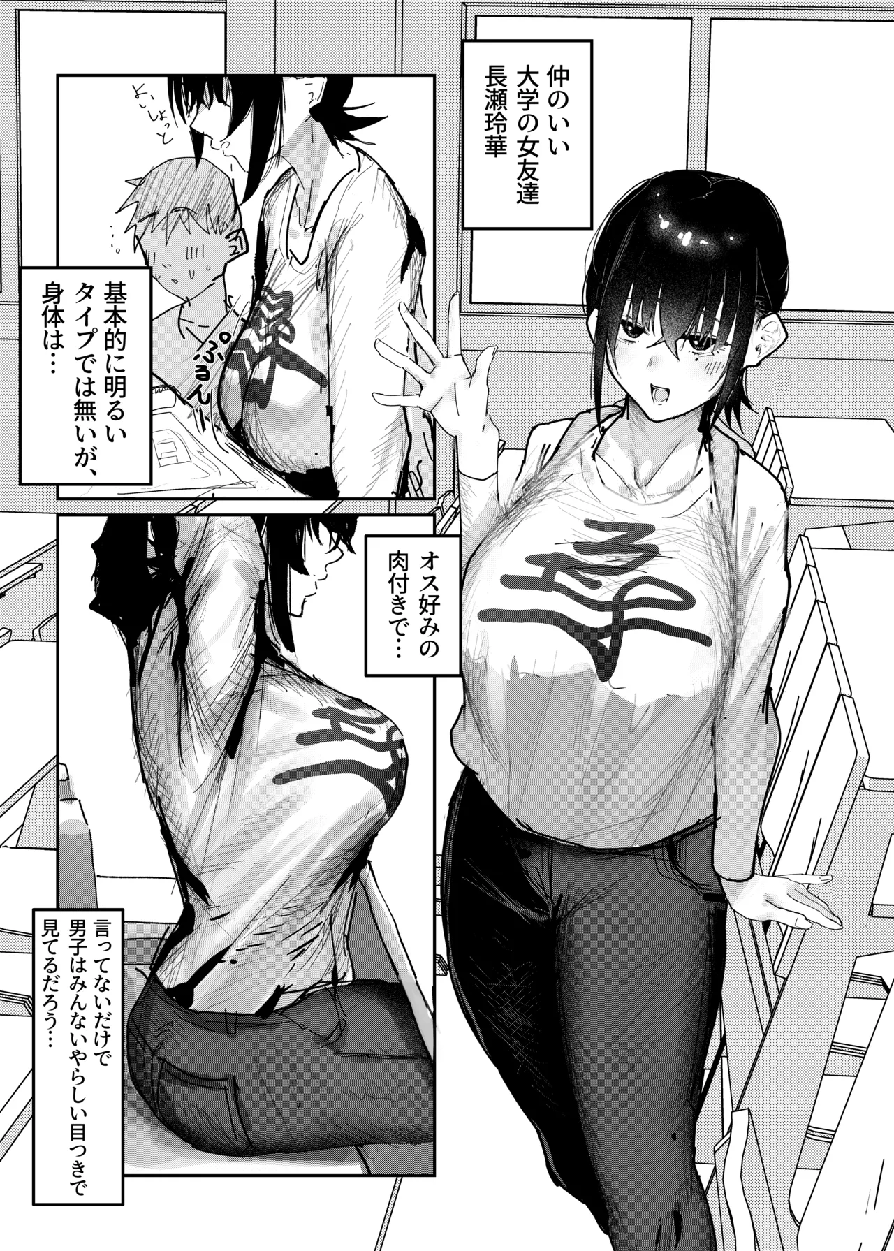 長瀬玲華はBSS in MMエステ〜好きな女友達がエロいマッサージをされてるのにマジックミラー越しで見ながら悔シコするしか出来ない話〜 Page.2