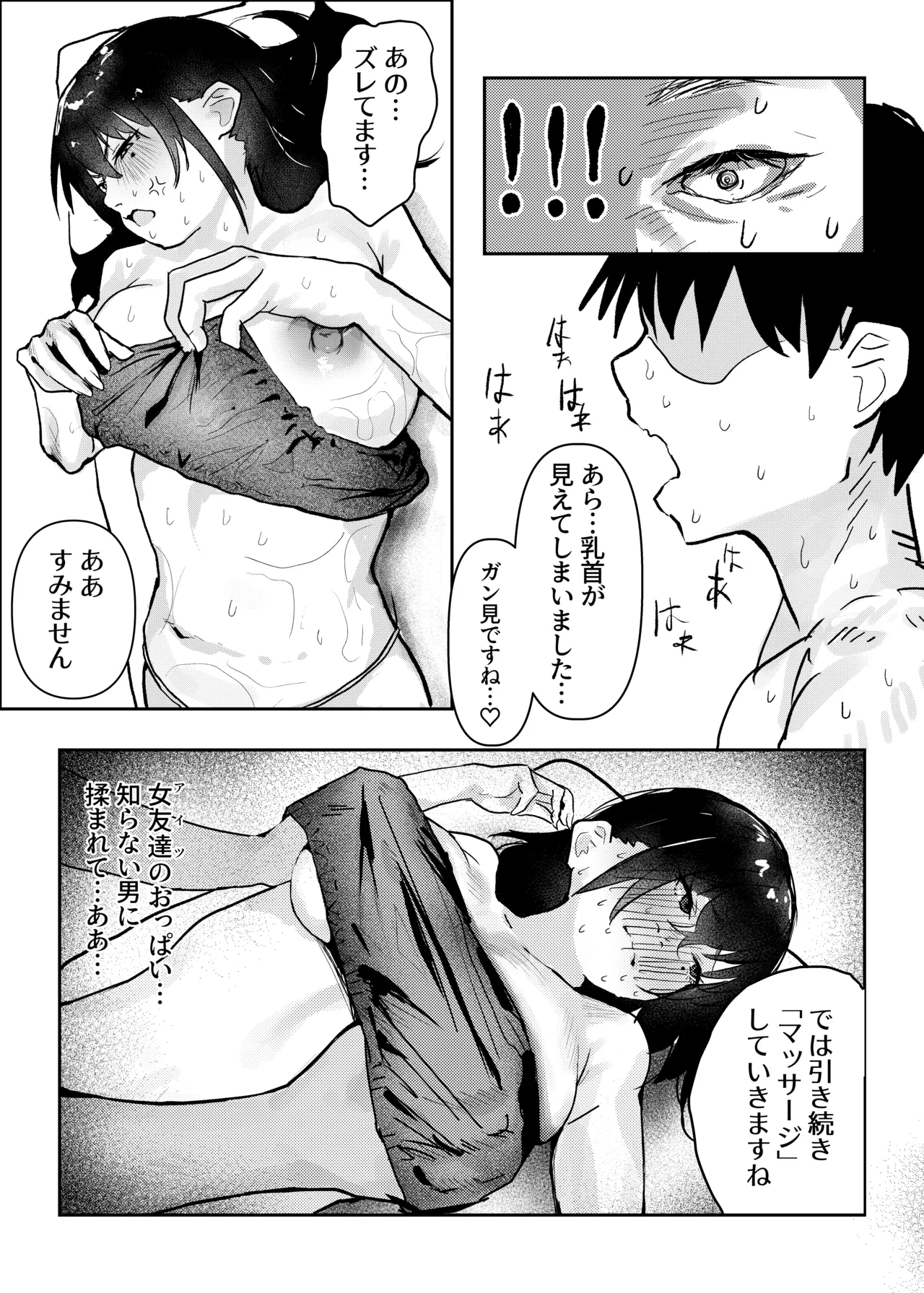 長瀬玲華はBSS in MMエステ〜好きな女友達がエロいマッサージをされてるのにマジックミラー越しで見ながら悔シコするしか出来ない話〜 Page.20