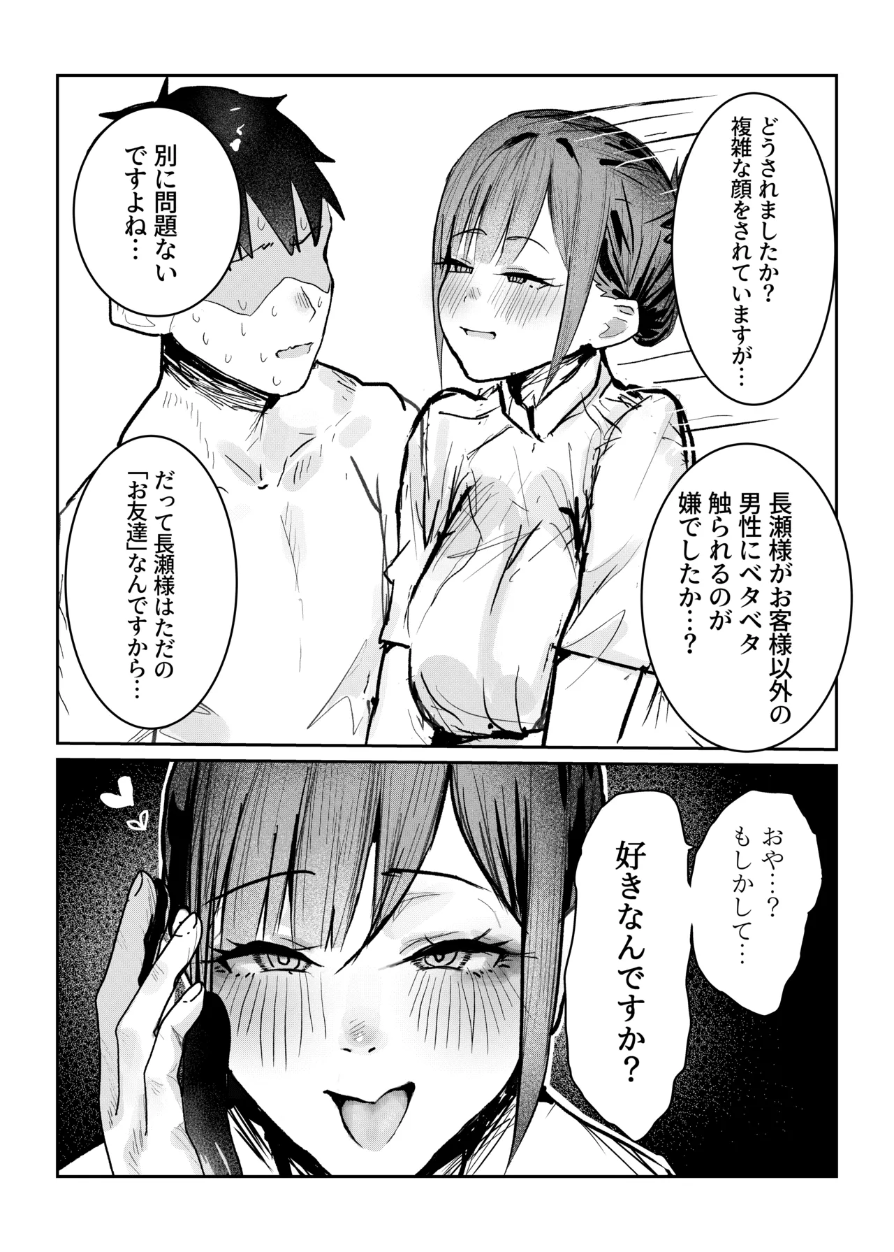 長瀬玲華はBSS in MMエステ〜好きな女友達がエロいマッサージをされてるのにマジックミラー越しで見ながら悔シコするしか出来ない話〜 Page.21