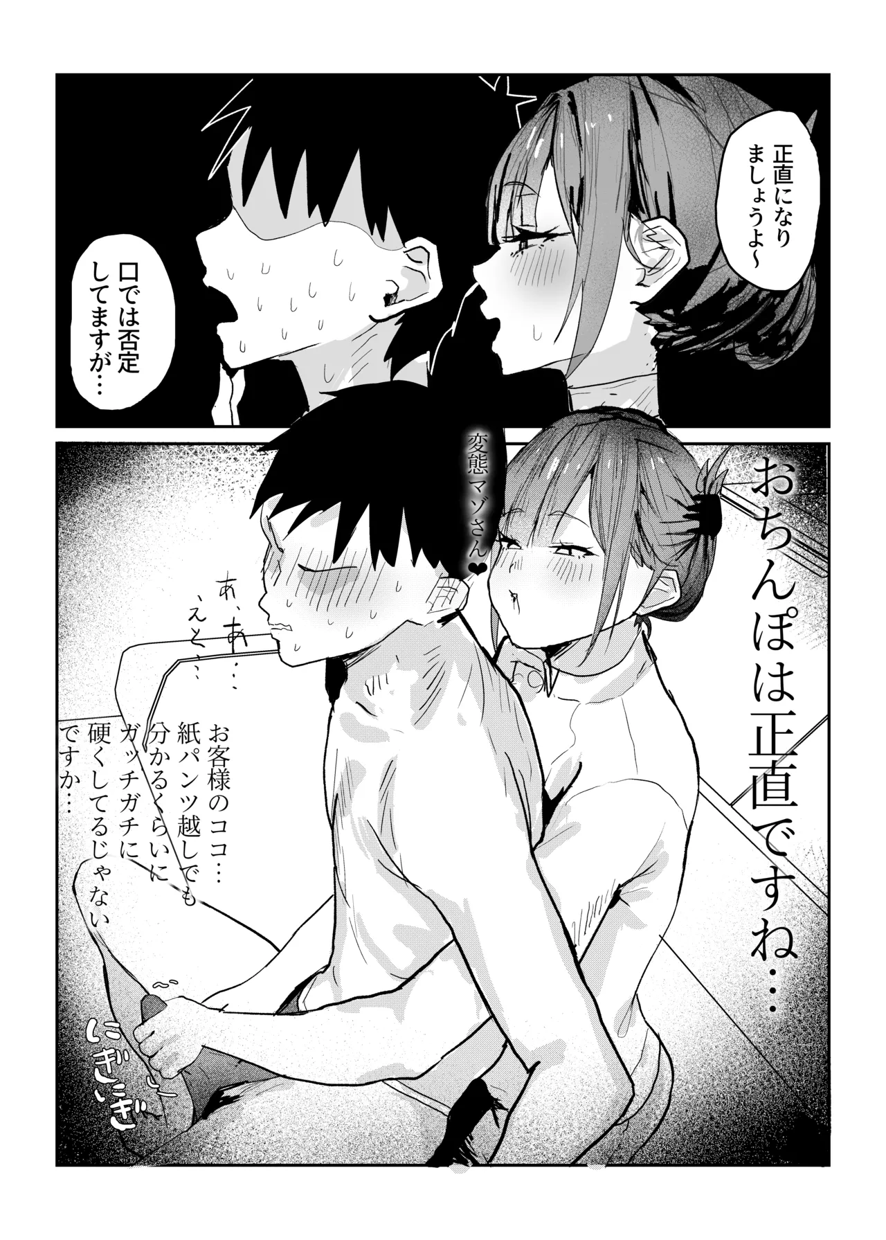長瀬玲華はBSS in MMエステ〜好きな女友達がエロいマッサージをされてるのにマジックミラー越しで見ながら悔シコするしか出来ない話〜 Page.23