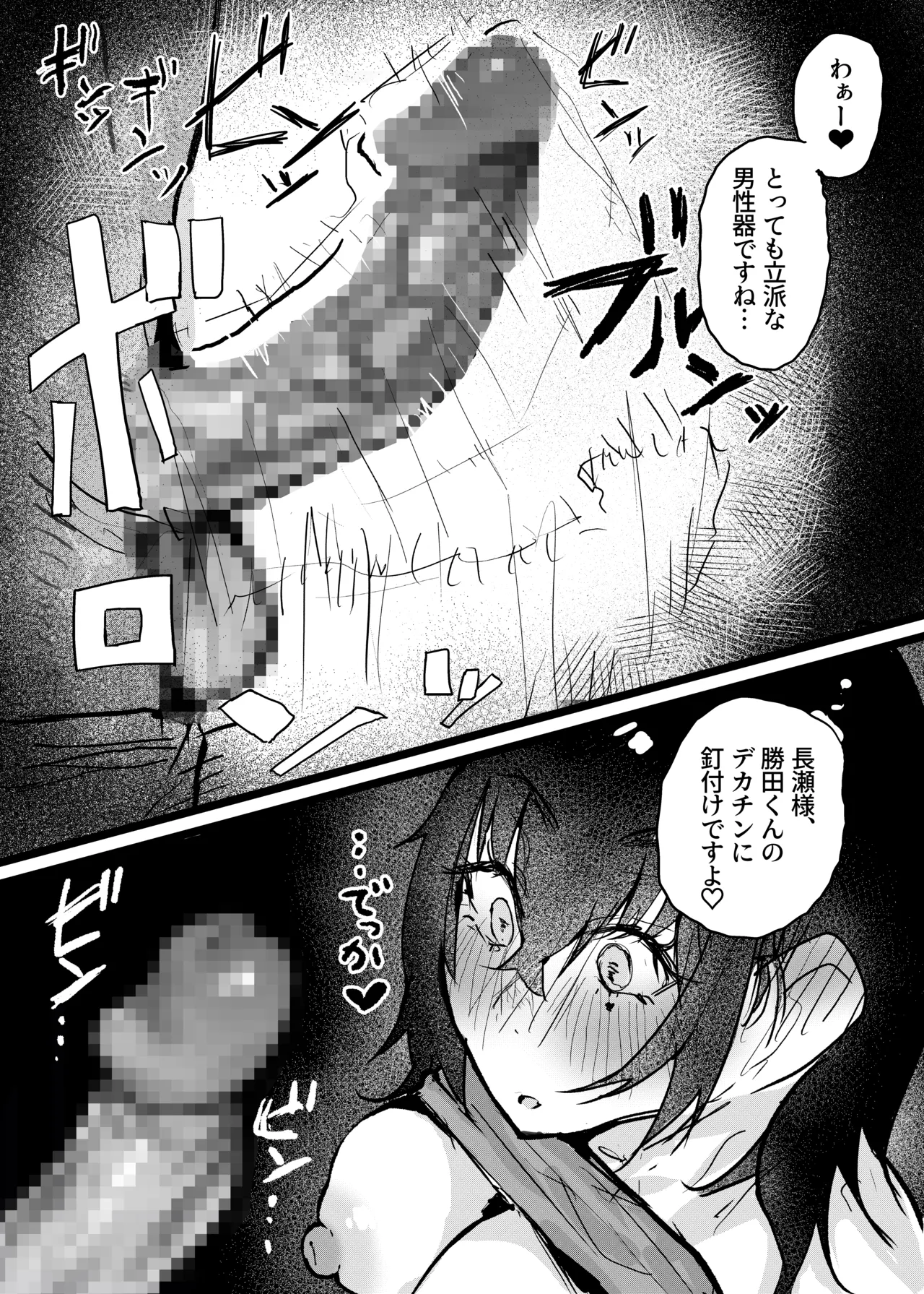 長瀬玲華はBSS in MMエステ〜好きな女友達がエロいマッサージをされてるのにマジックミラー越しで見ながら悔シコするしか出来ない話〜 Page.28