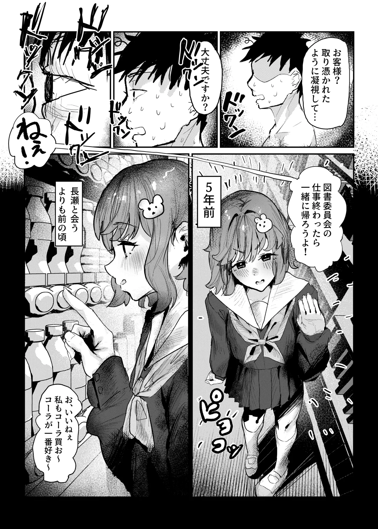 長瀬玲華はBSS in MMエステ〜好きな女友達がエロいマッサージをされてるのにマジックミラー越しで見ながら悔シコするしか出来ない話〜 Page.31