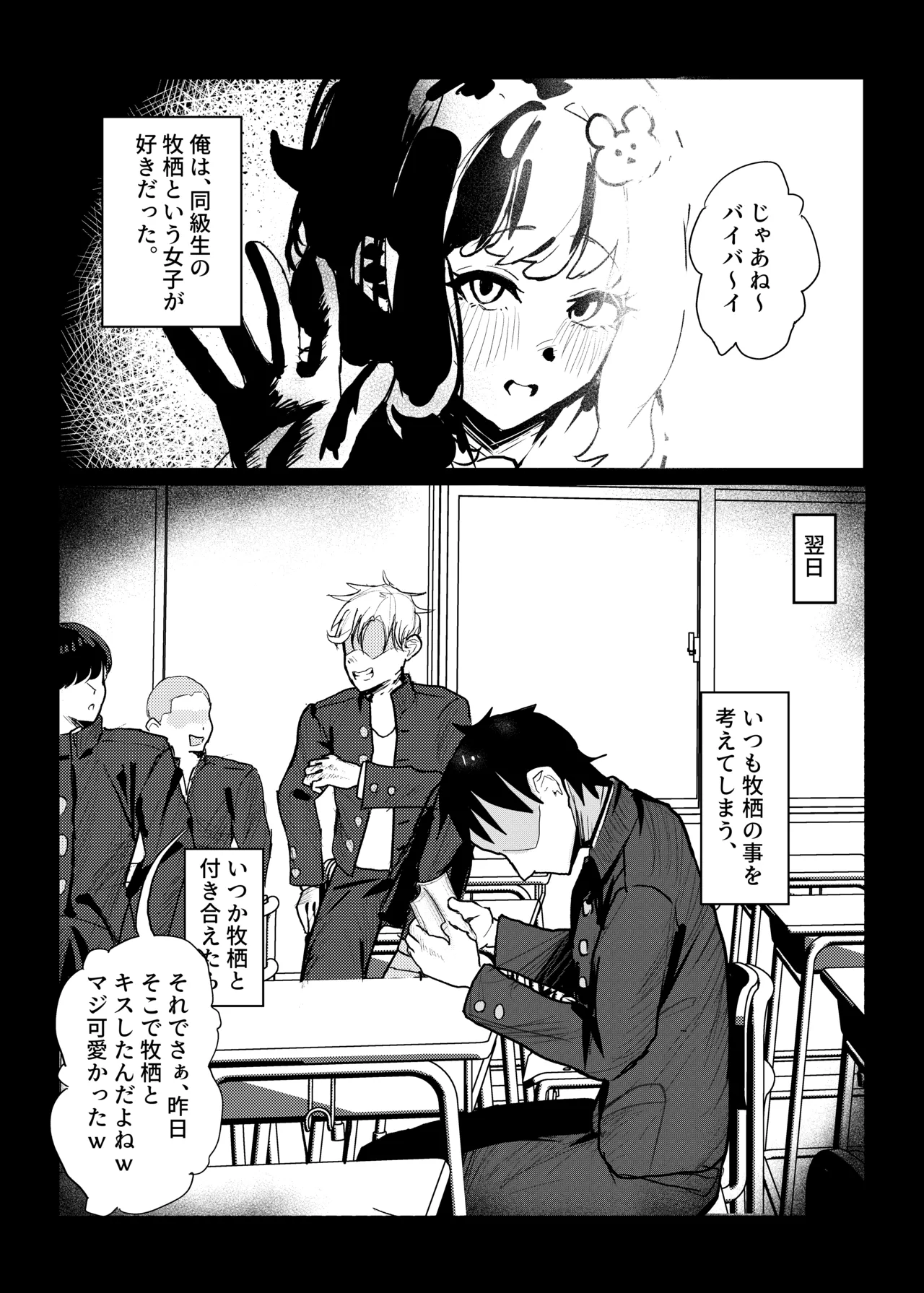 長瀬玲華はBSS in MMエステ〜好きな女友達がエロいマッサージをされてるのにマジックミラー越しで見ながら悔シコするしか出来ない話〜 Page.32