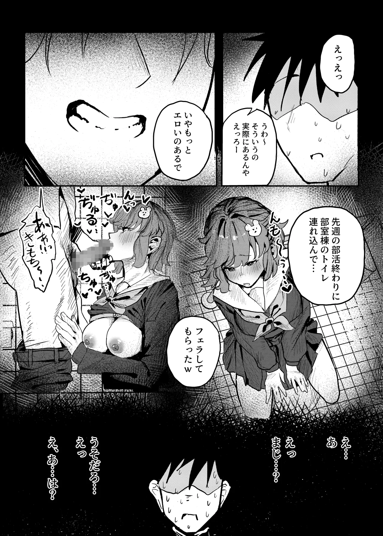 長瀬玲華はBSS in MMエステ〜好きな女友達がエロいマッサージをされてるのにマジックミラー越しで見ながら悔シコするしか出来ない話〜 Page.33