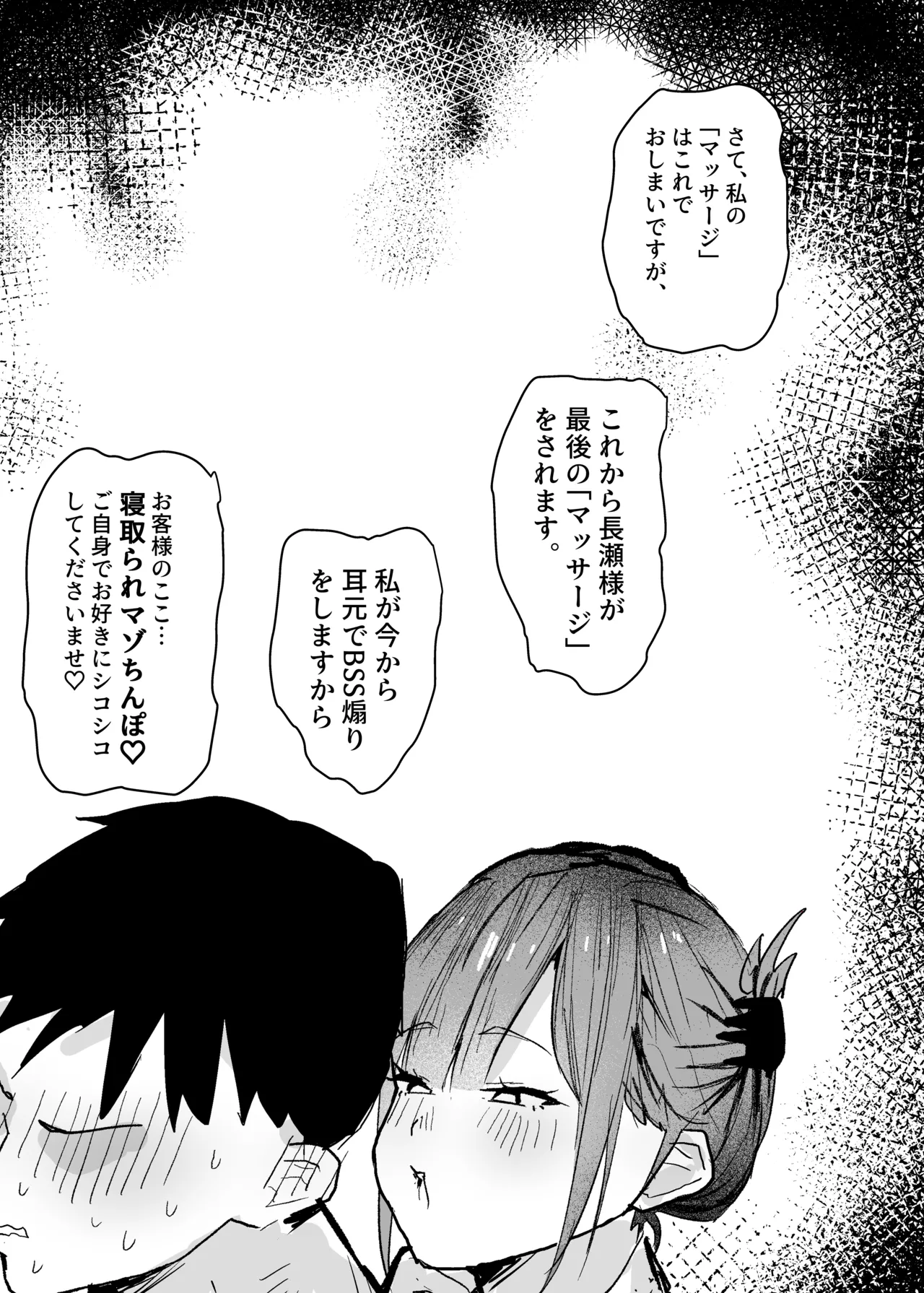 長瀬玲華はBSS in MMエステ〜好きな女友達がエロいマッサージをされてるのにマジックミラー越しで見ながら悔シコするしか出来ない話〜 Page.38
