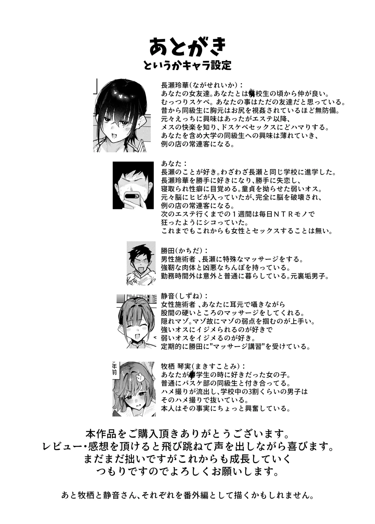 長瀬玲華はBSS in MMエステ〜好きな女友達がエロいマッサージをされてるのにマジックミラー越しで見ながら悔シコするしか出来ない話〜 Page.46