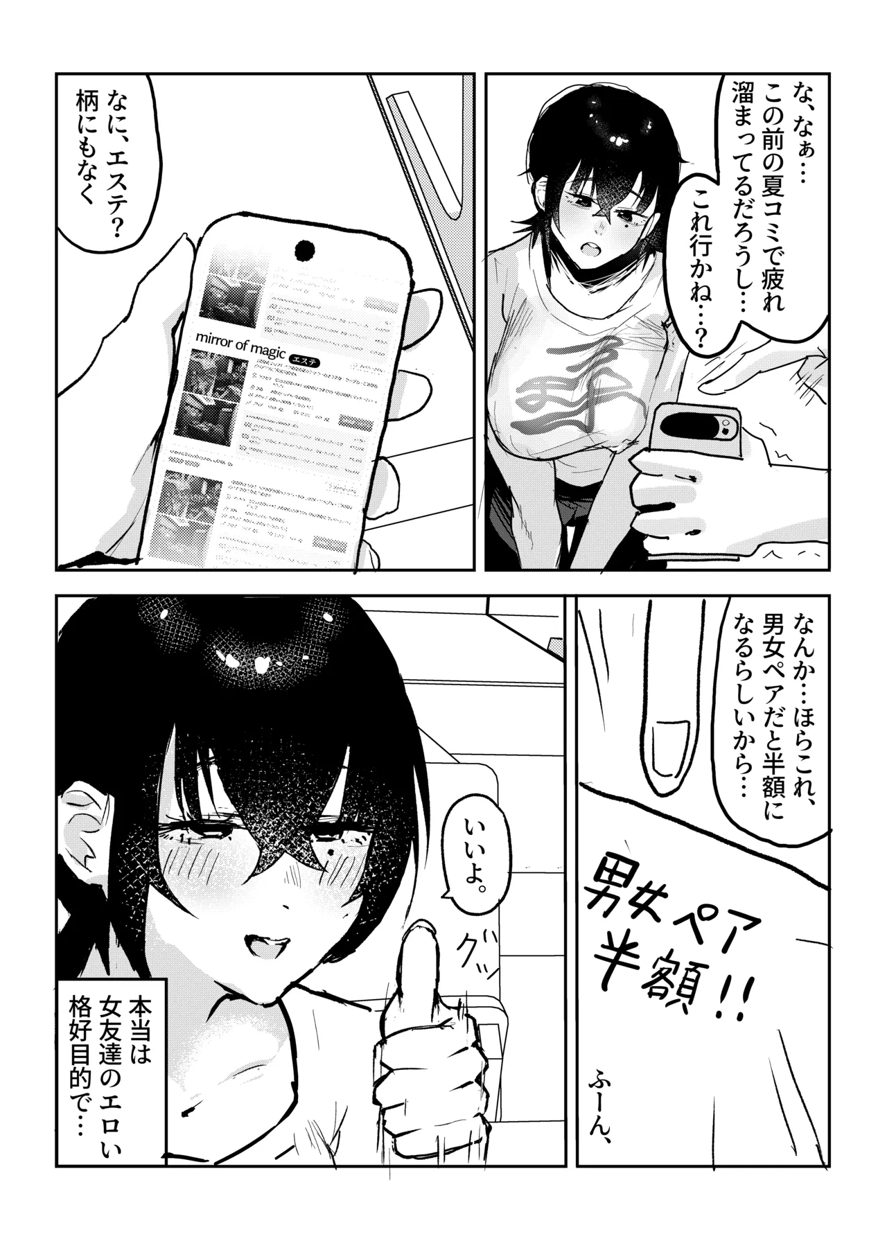 長瀬玲華はBSS in MMエステ〜好きな女友達がエロいマッサージをされてるのにマジックミラー越しで見ながら悔シコするしか出来ない話〜 Page.6