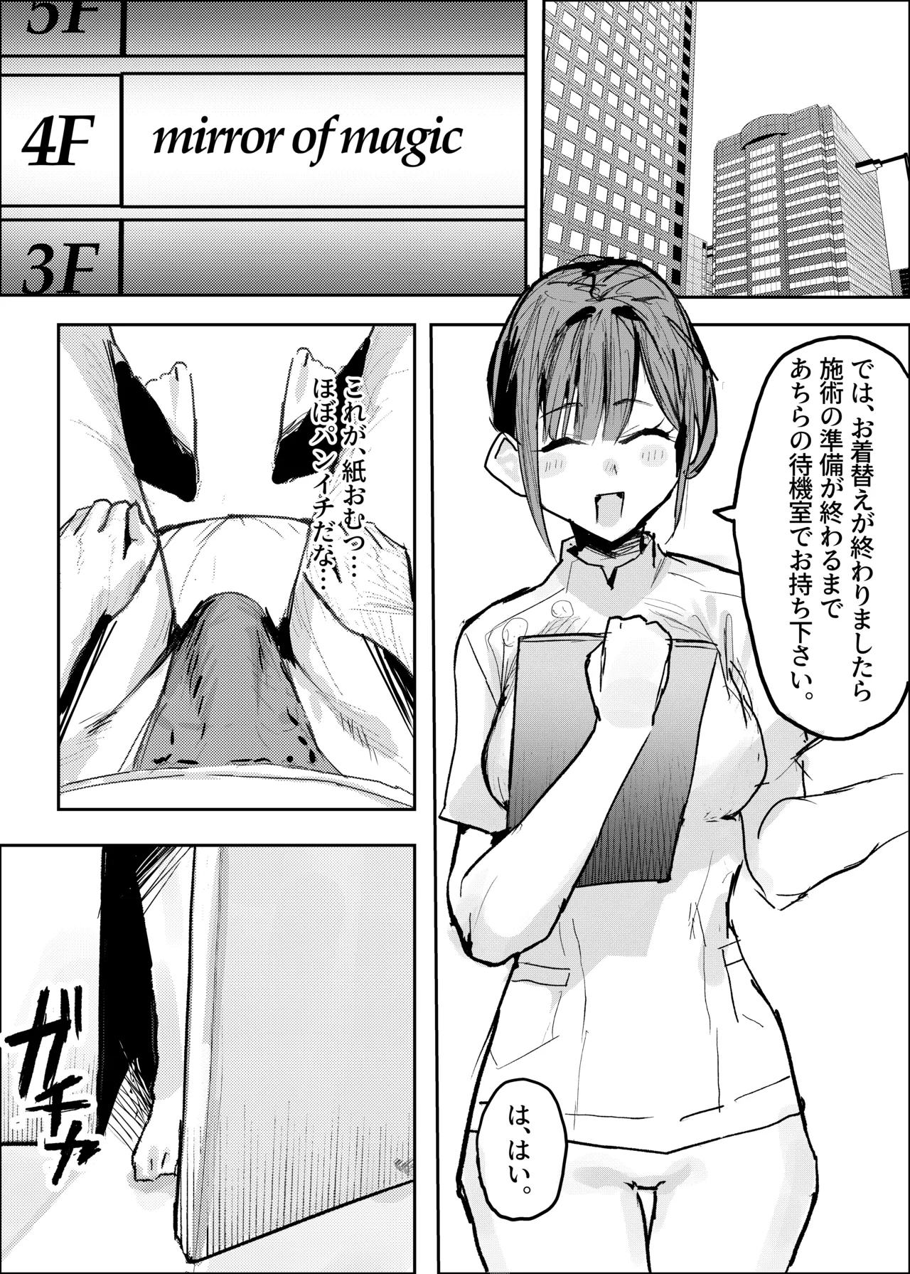 長瀬玲華はBSS in MMエステ〜好きな女友達がエロいマッサージをされてるのにマジックミラー越しで見ながら悔シコするしか出来ない話〜 Page.7
