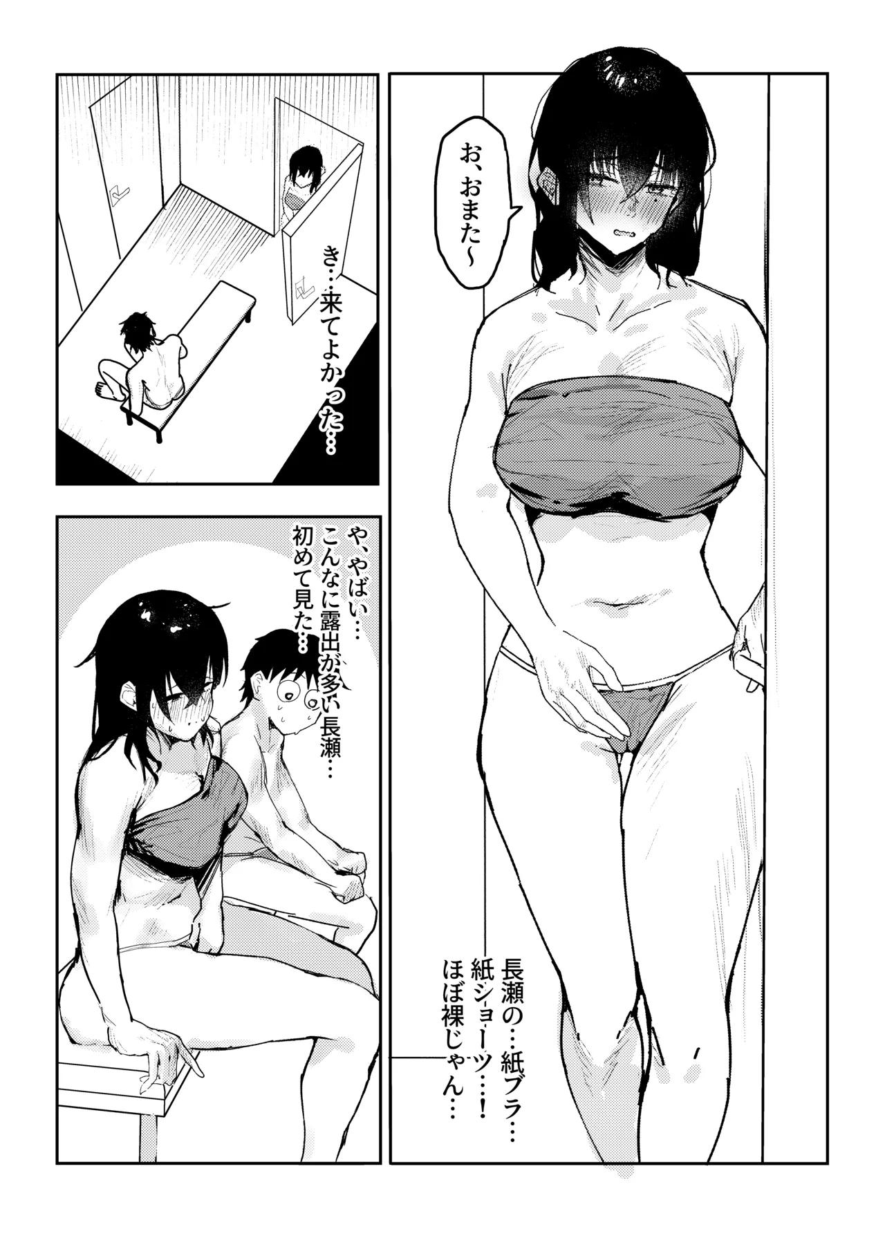 長瀬玲華はBSS in MMエステ〜好きな女友達がエロいマッサージをされてるのにマジックミラー越しで見ながら悔シコするしか出来ない話〜 Page.8