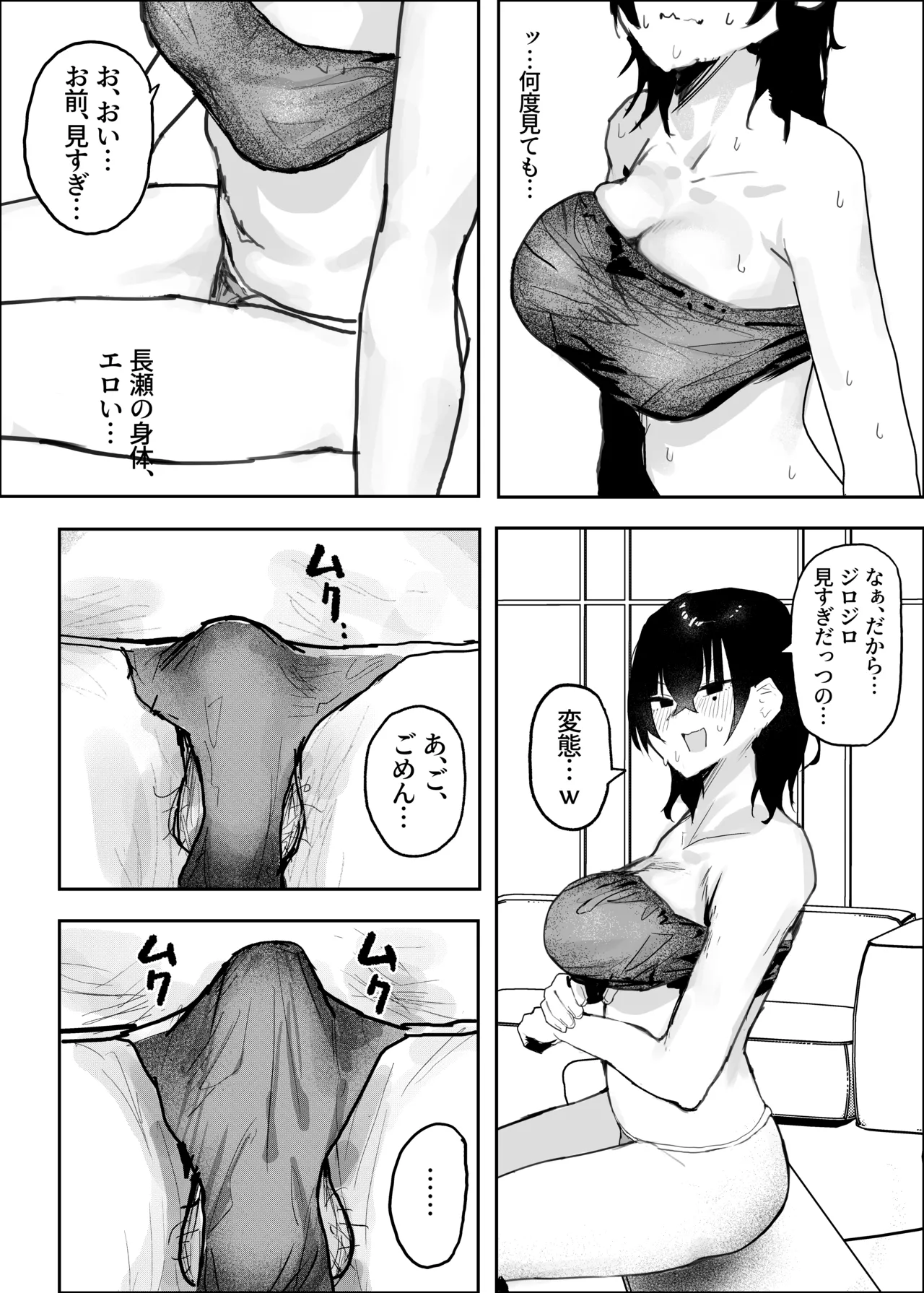 長瀬玲華はBSS in MMエステ〜好きな女友達がエロいマッサージをされてるのにマジックミラー越しで見ながら悔シコするしか出来ない話〜 Page.9