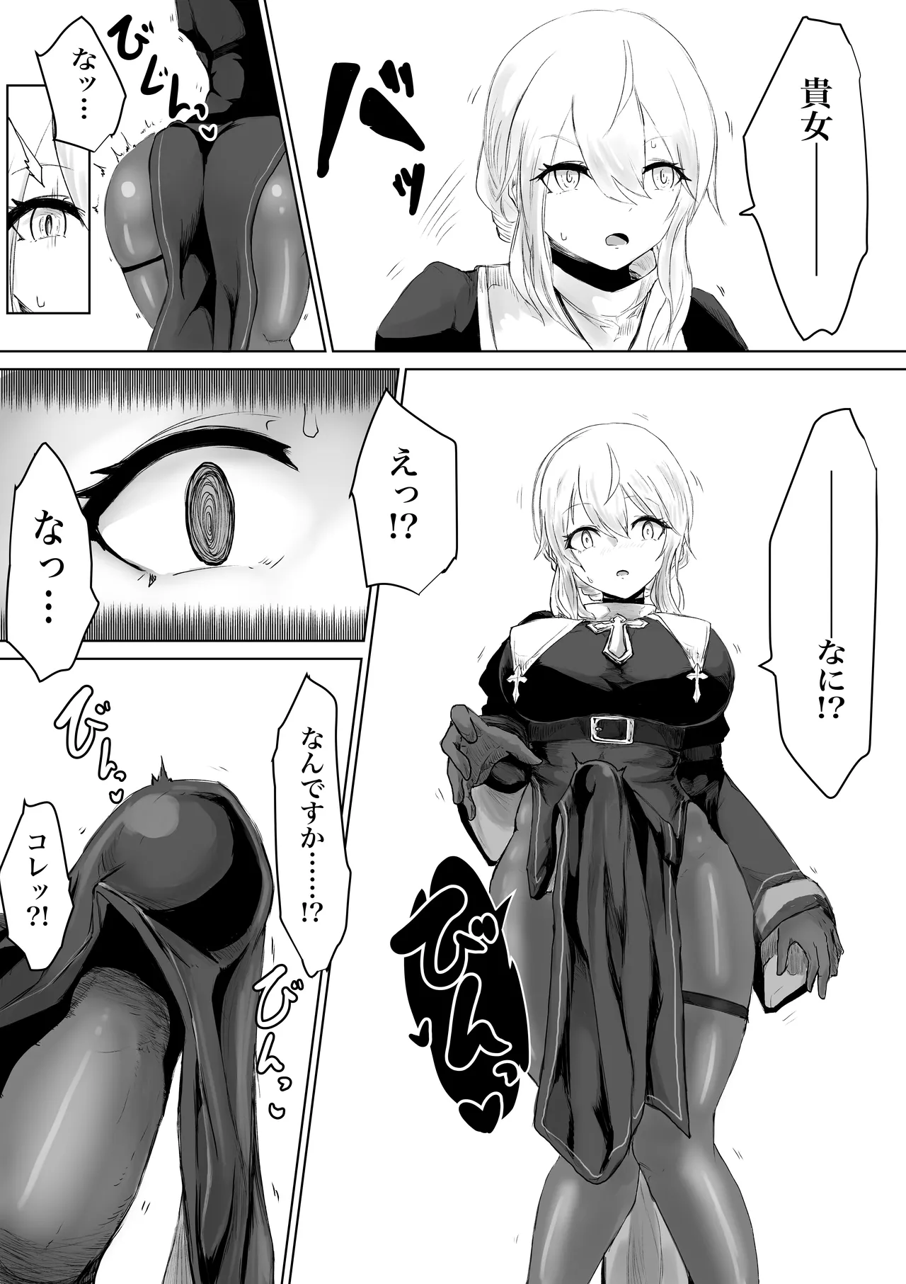 エクソシストの敗北 総集編 Page.10