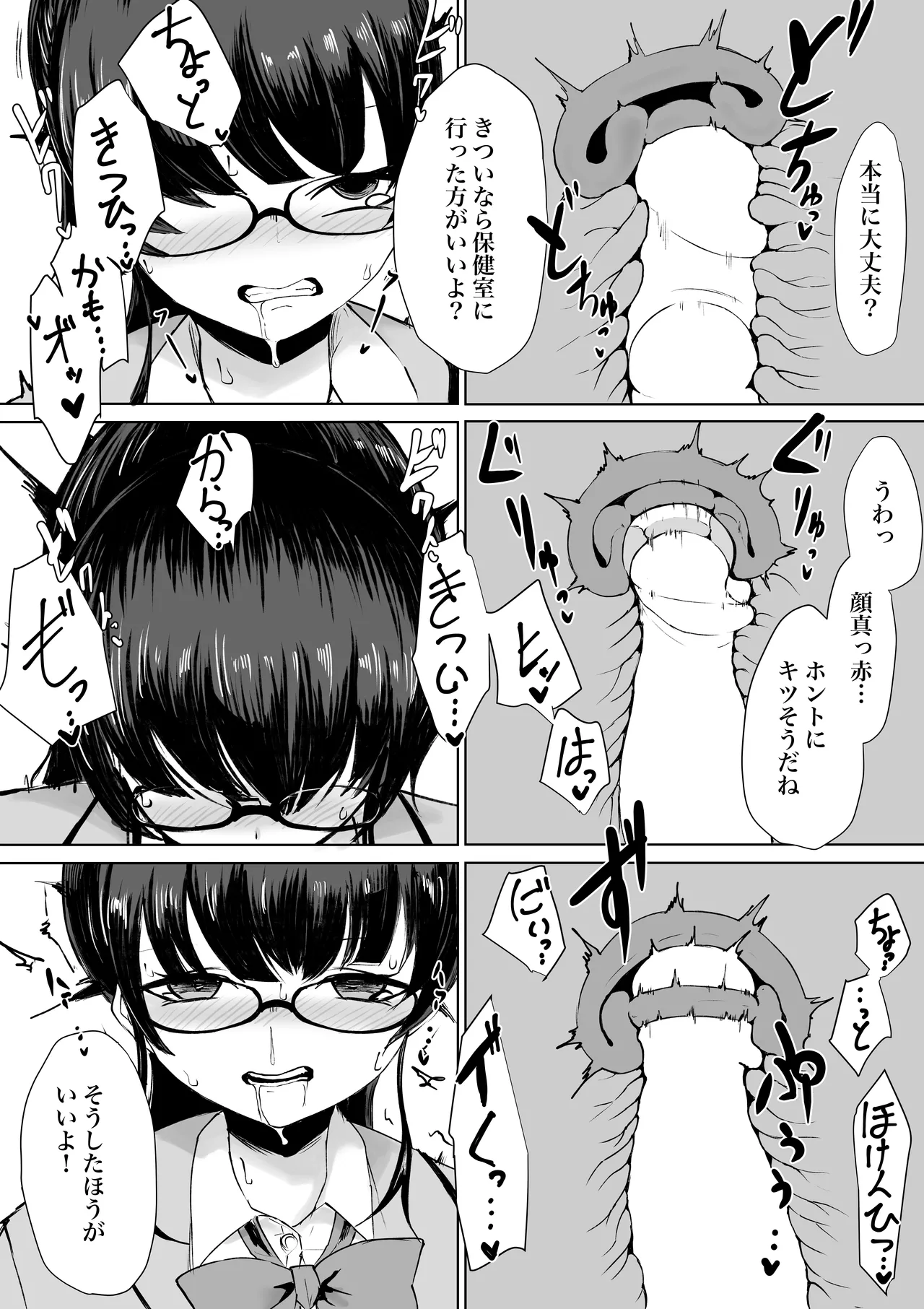 エクソシストの敗北 総集編 Page.101