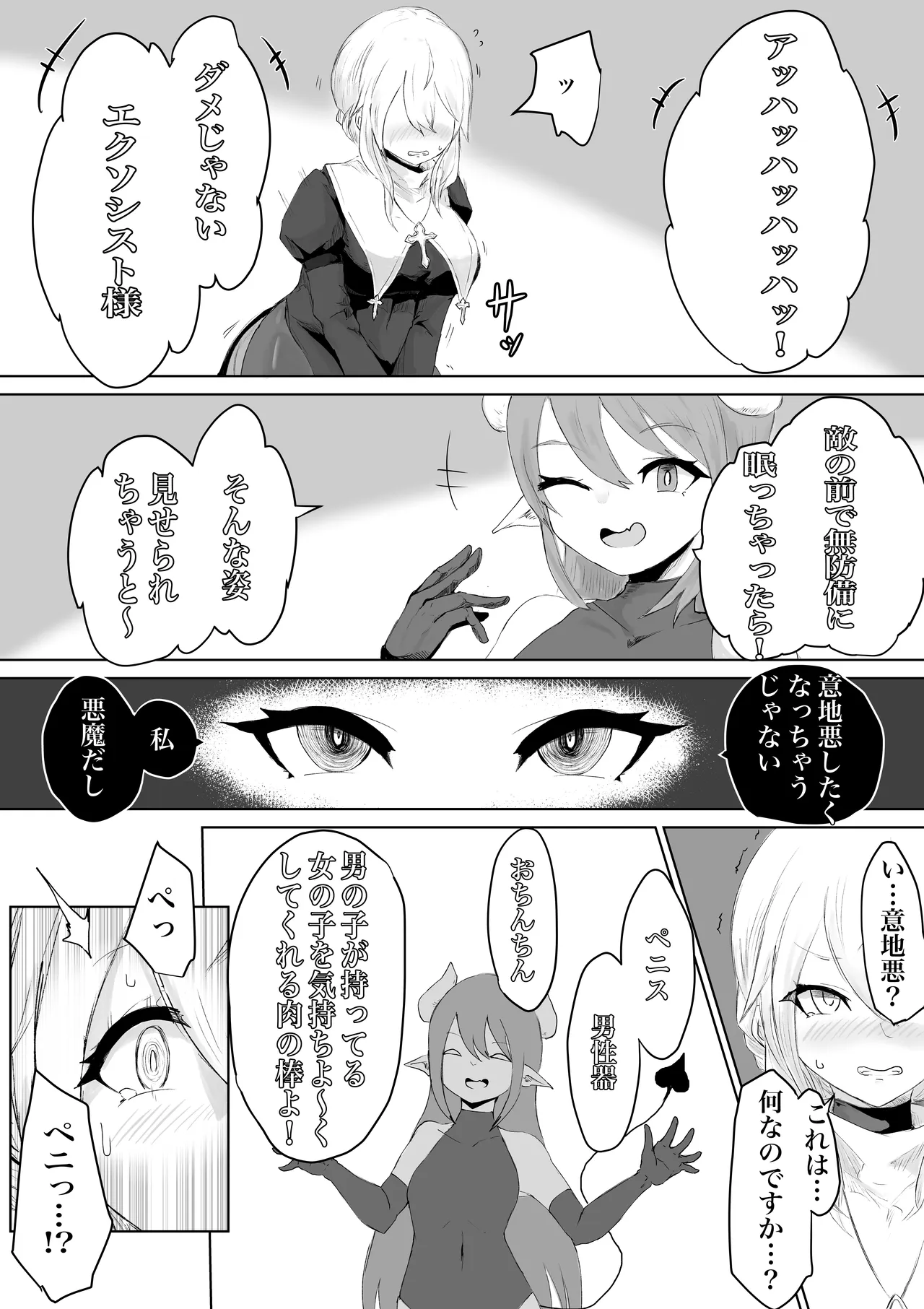 エクソシストの敗北 総集編 Page.11