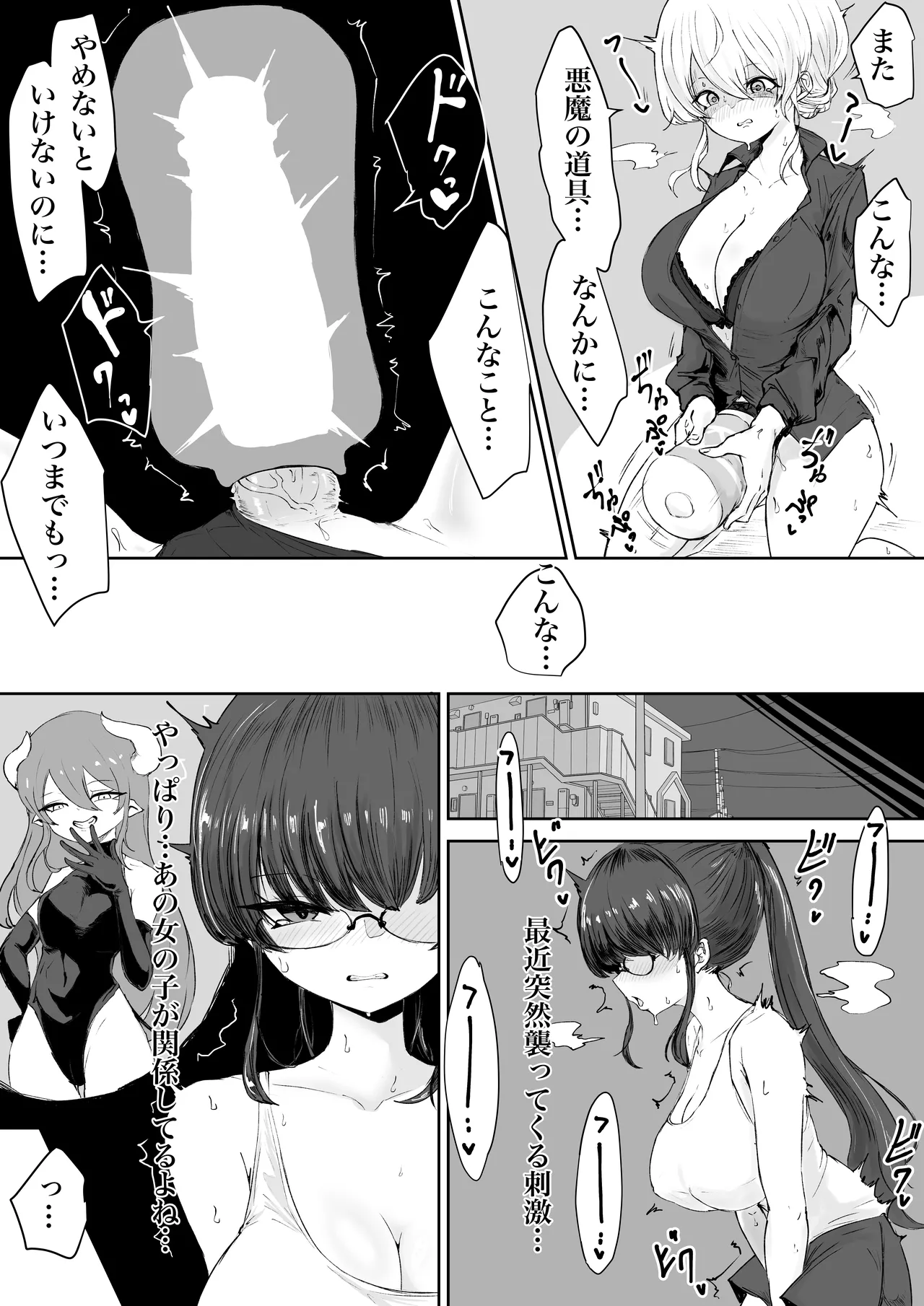 エクソシストの敗北 総集編 Page.113