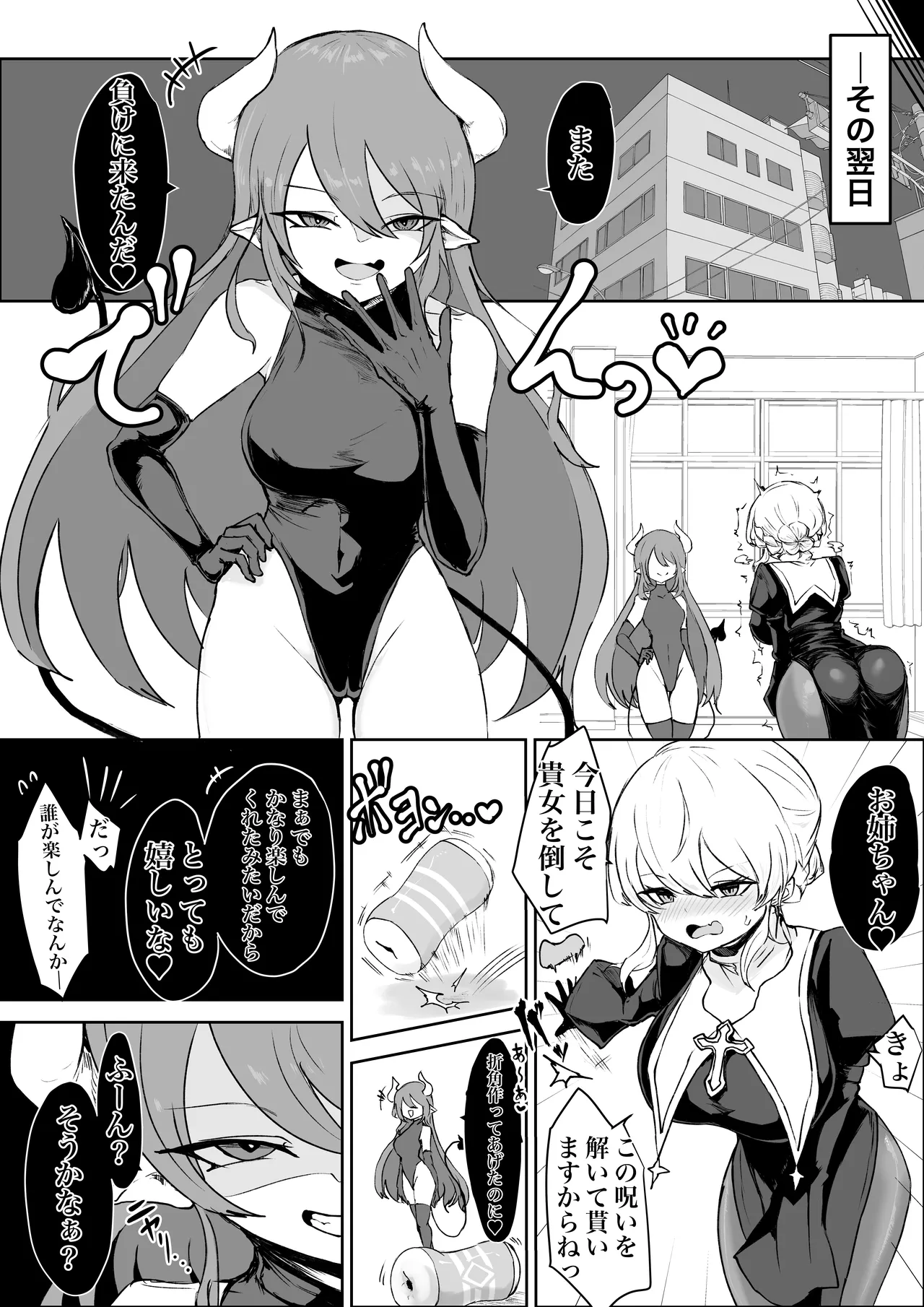 エクソシストの敗北 総集編 Page.115