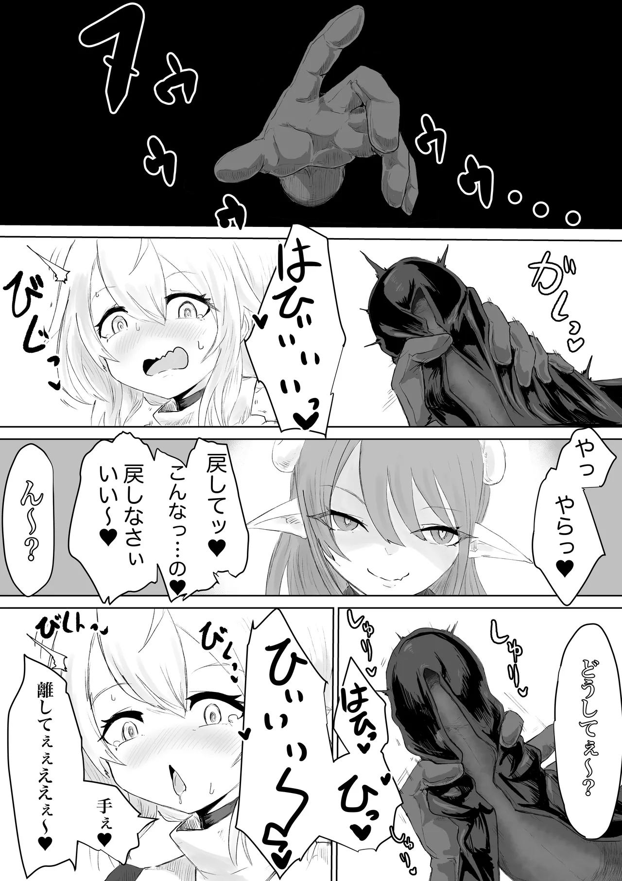 エクソシストの敗北 総集編 Page.12