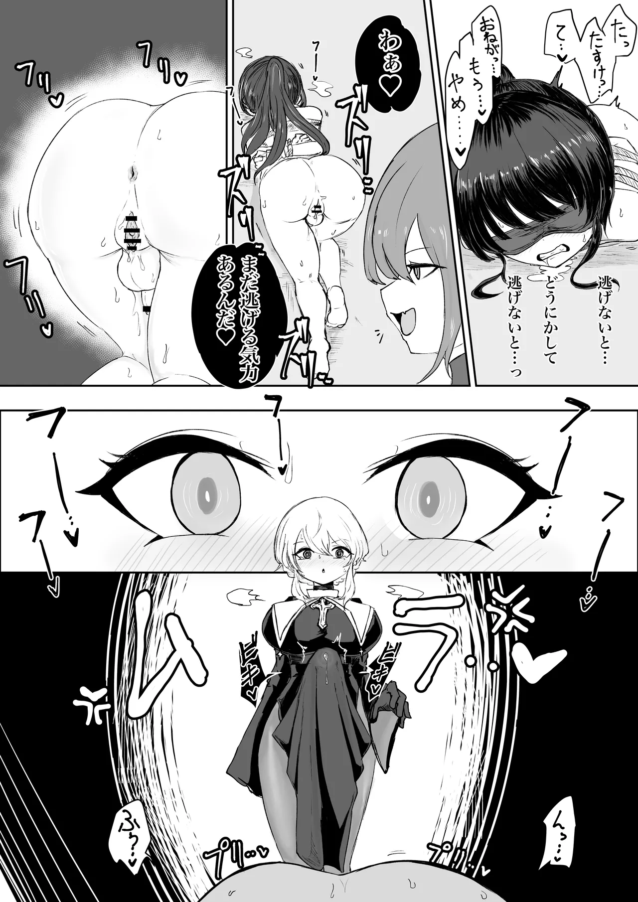 エクソシストの敗北 総集編 Page.122