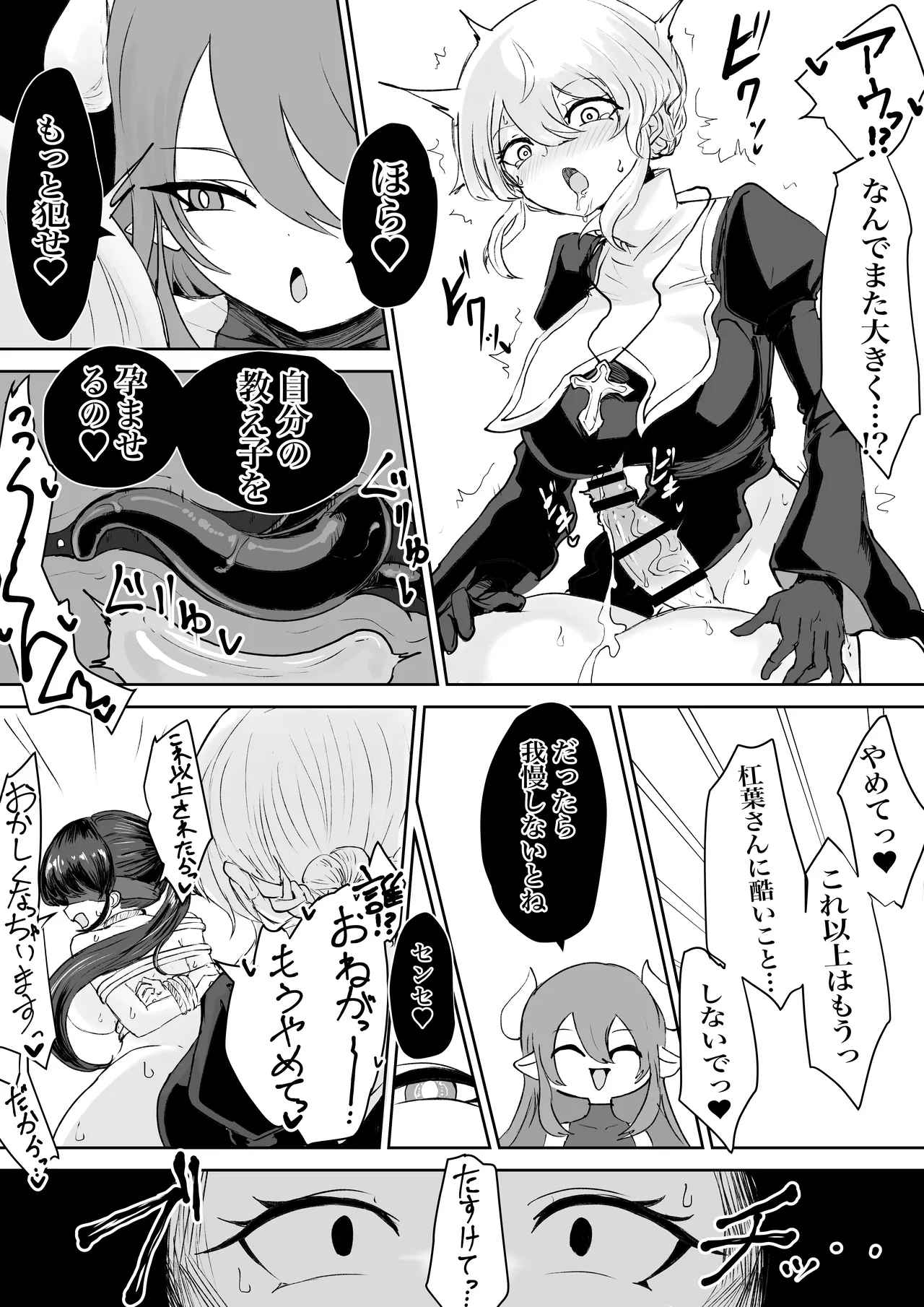 エクソシストの敗北 総集編 Page.128