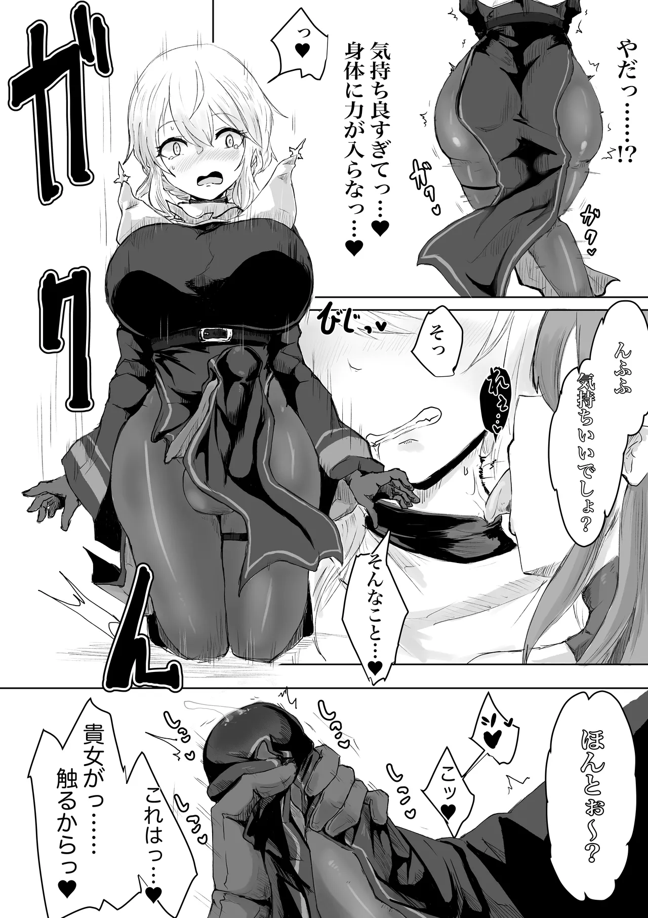 エクソシストの敗北 総集編 Page.13