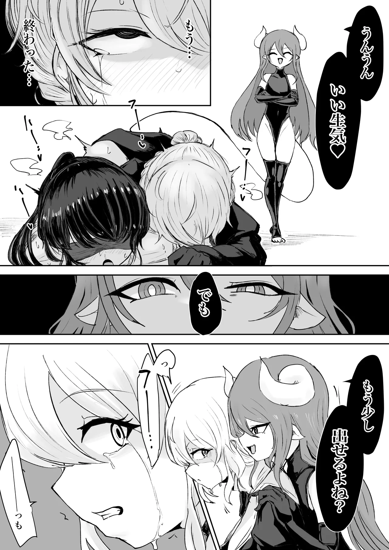 エクソシストの敗北 総集編 Page.132