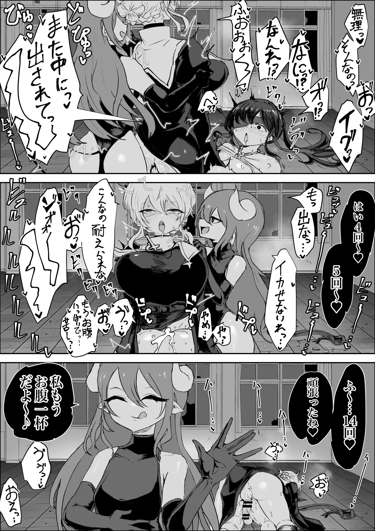 エクソシストの敗北 総集編 Page.135
