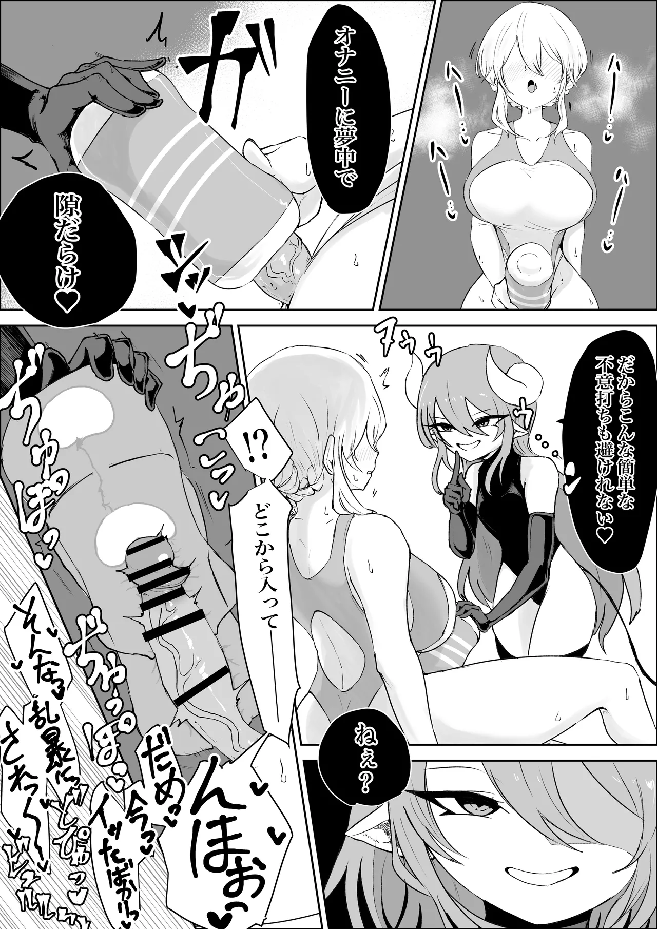 エクソシストの敗北 総集編 Page.138