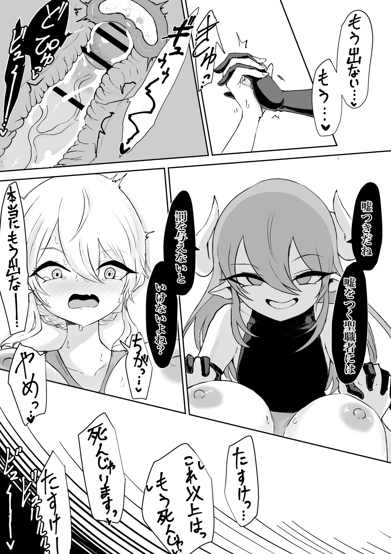 エクソシストの敗北 総集編 Page.141