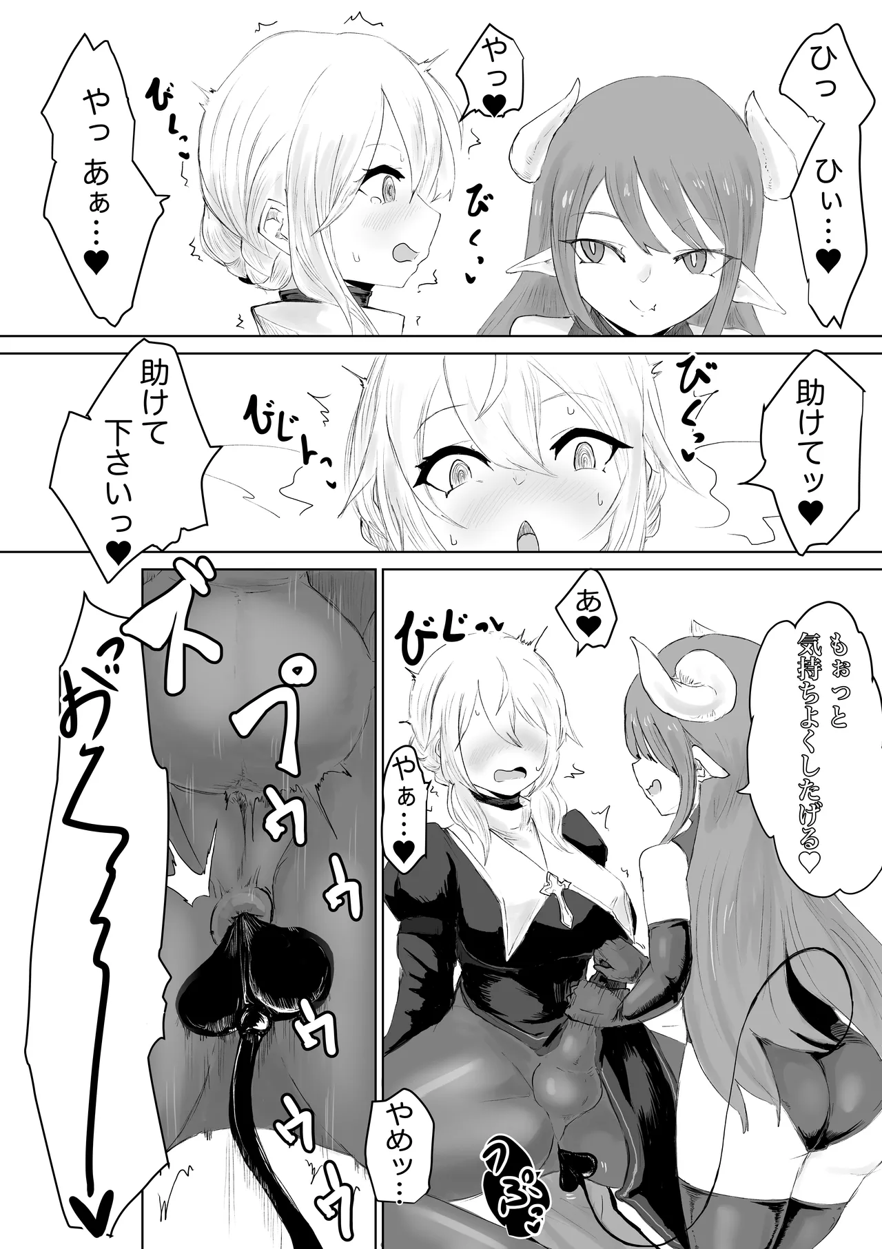 エクソシストの敗北 総集編 Page.15