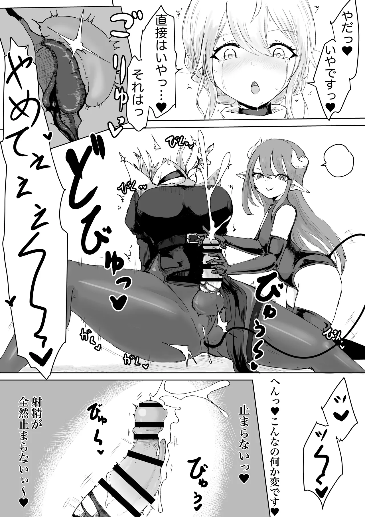 エクソシストの敗北 総集編 Page.17