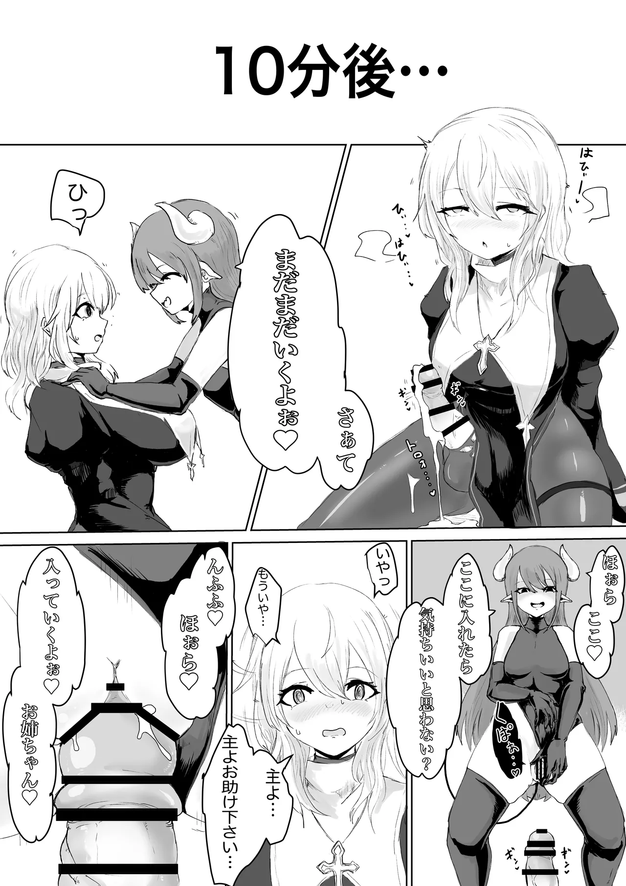 エクソシストの敗北 総集編 Page.18