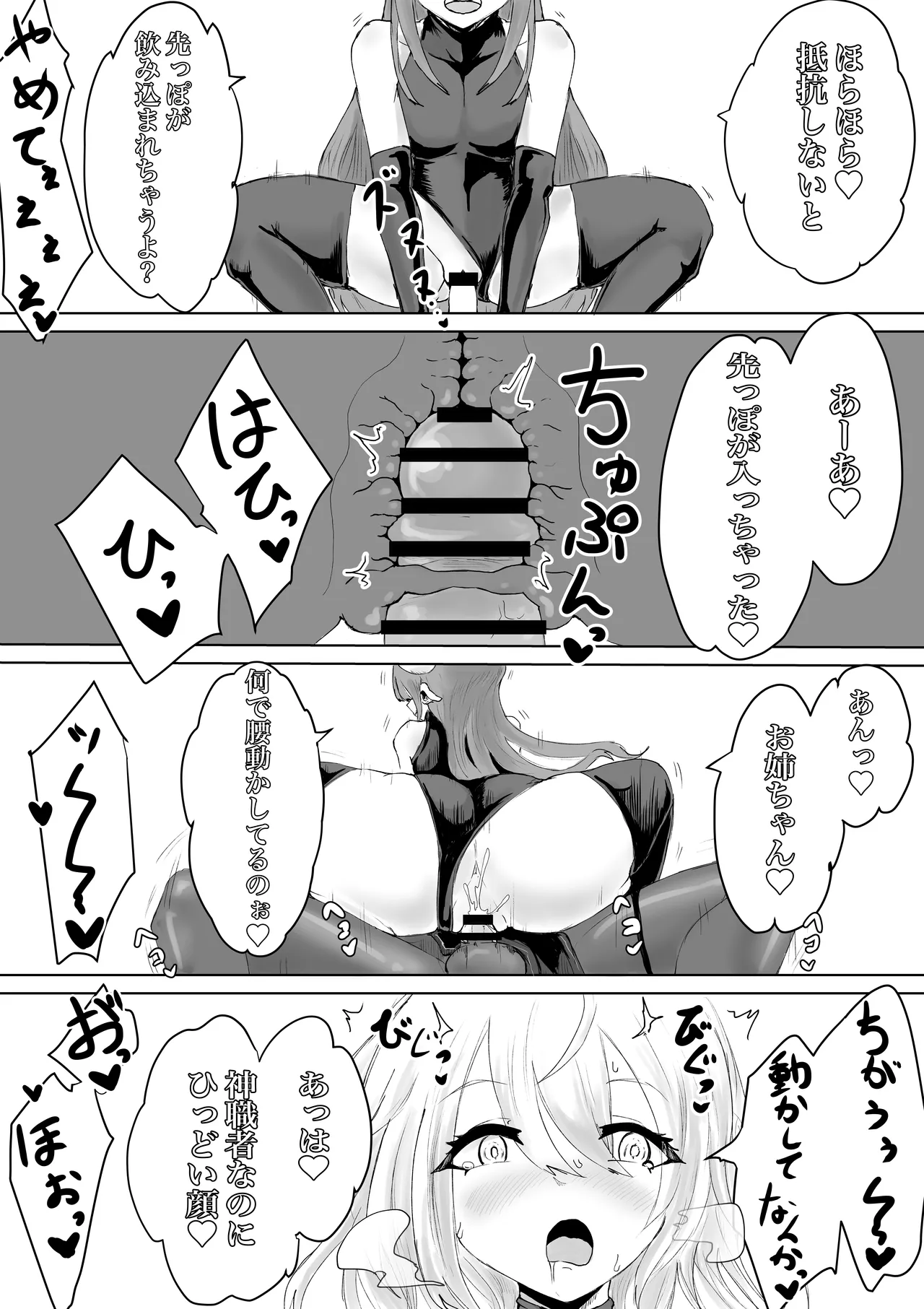 エクソシストの敗北 総集編 Page.19