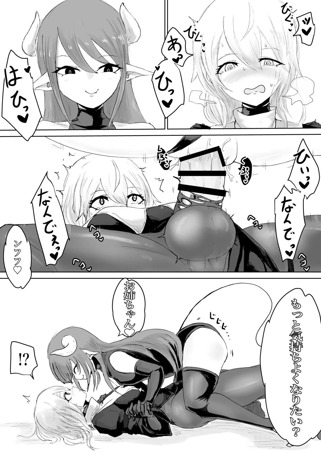 エクソシストの敗北 総集編 Page.21