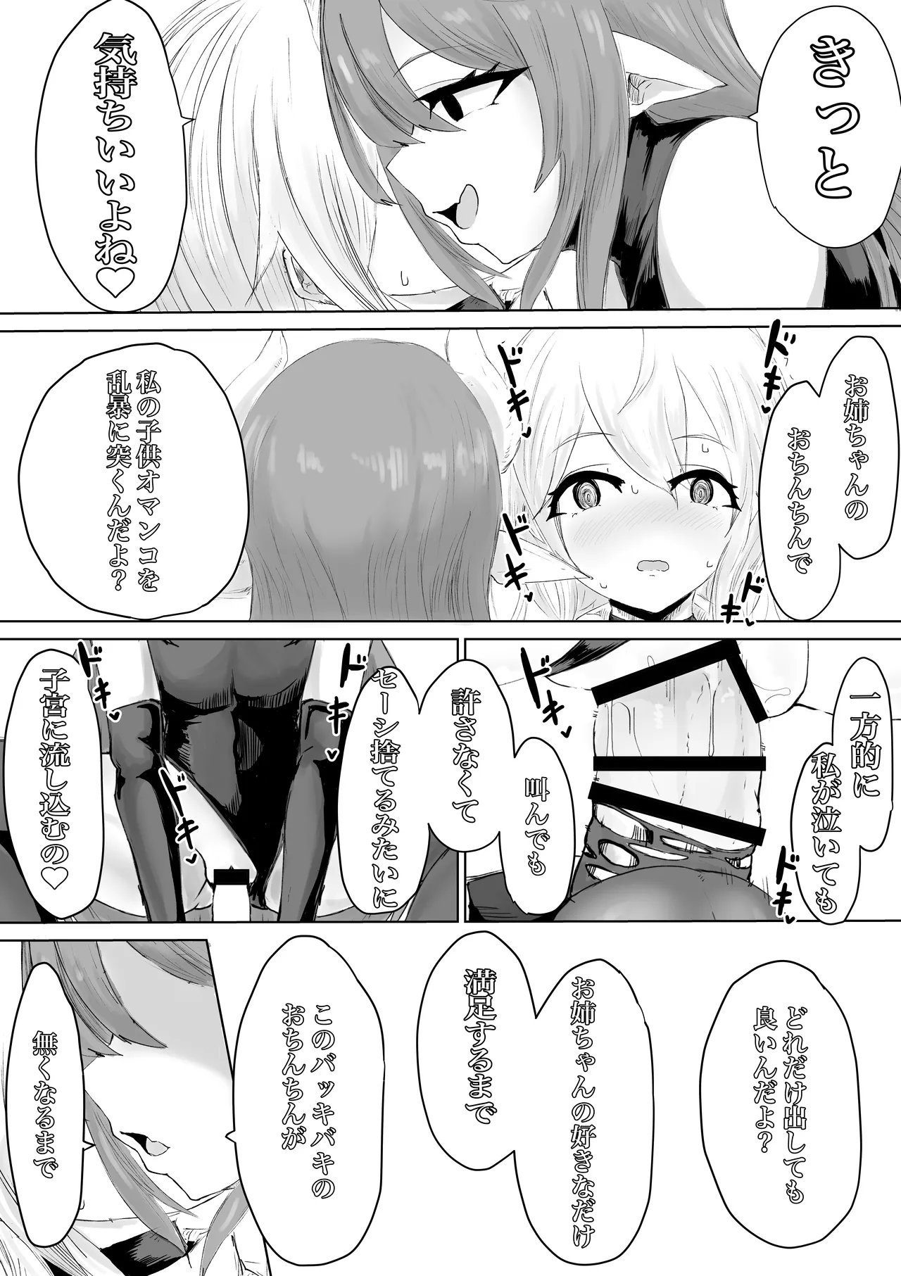エクソシストの敗北 総集編 Page.22