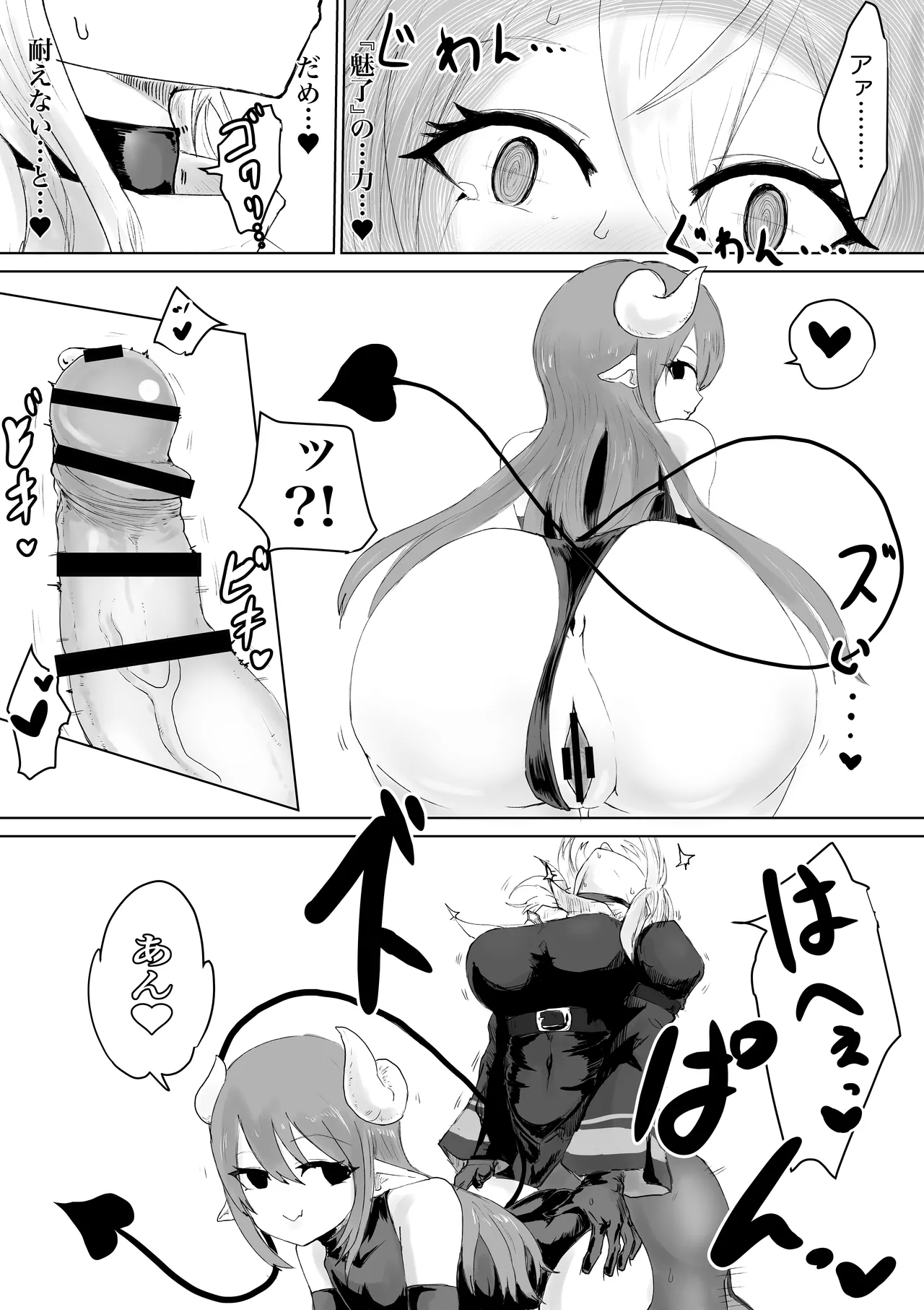 エクソシストの敗北 総集編 Page.23