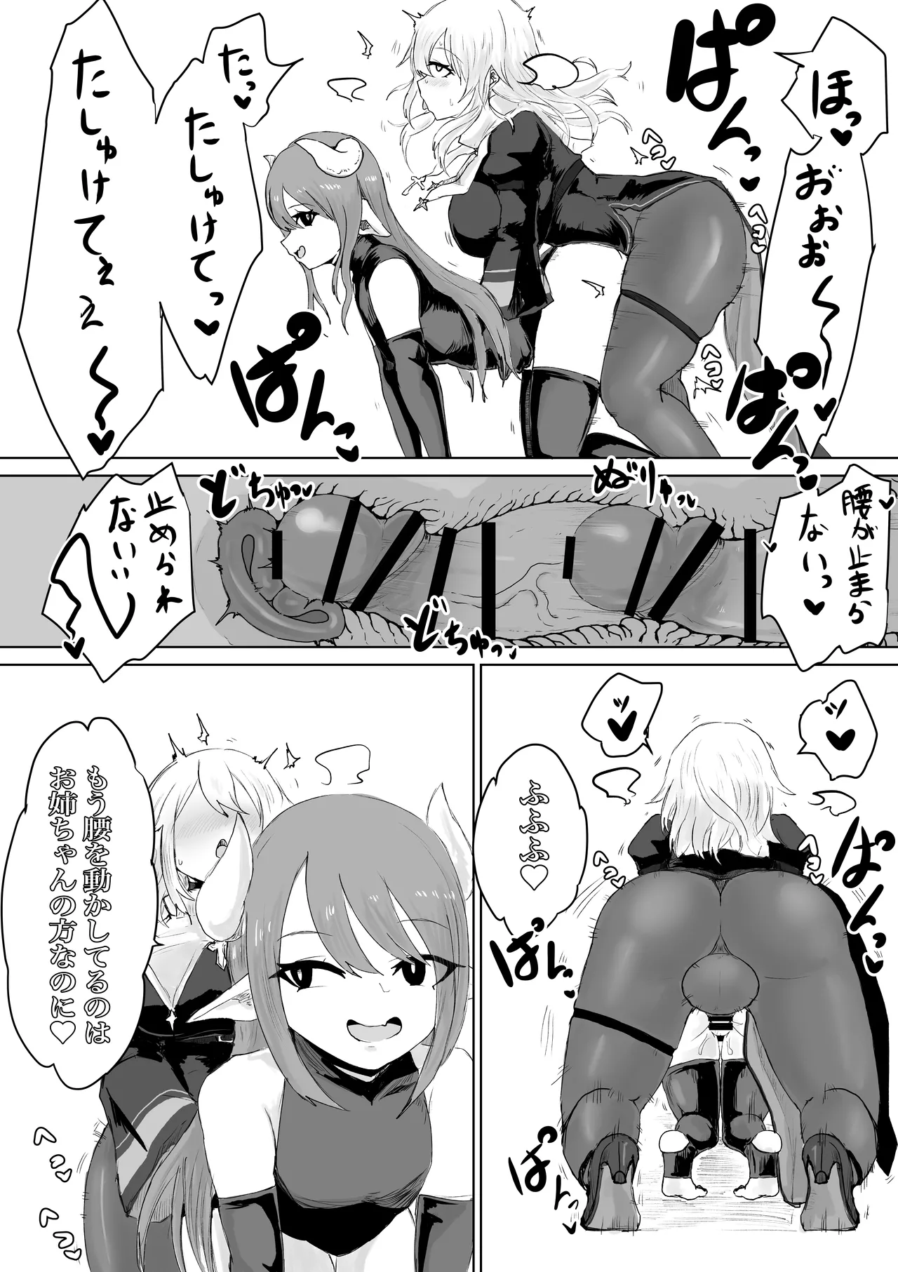 エクソシストの敗北 総集編 Page.24