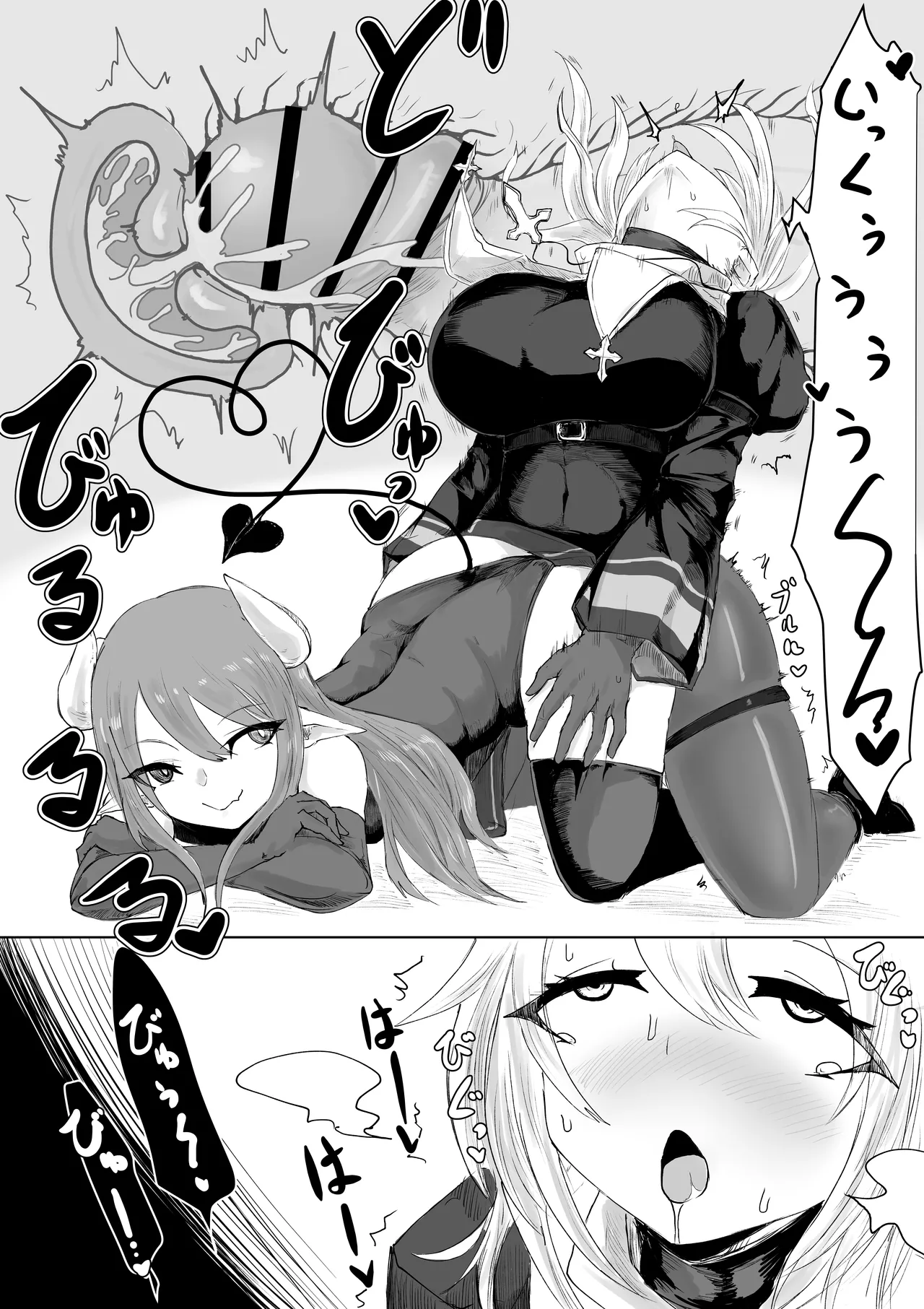 エクソシストの敗北 総集編 Page.25