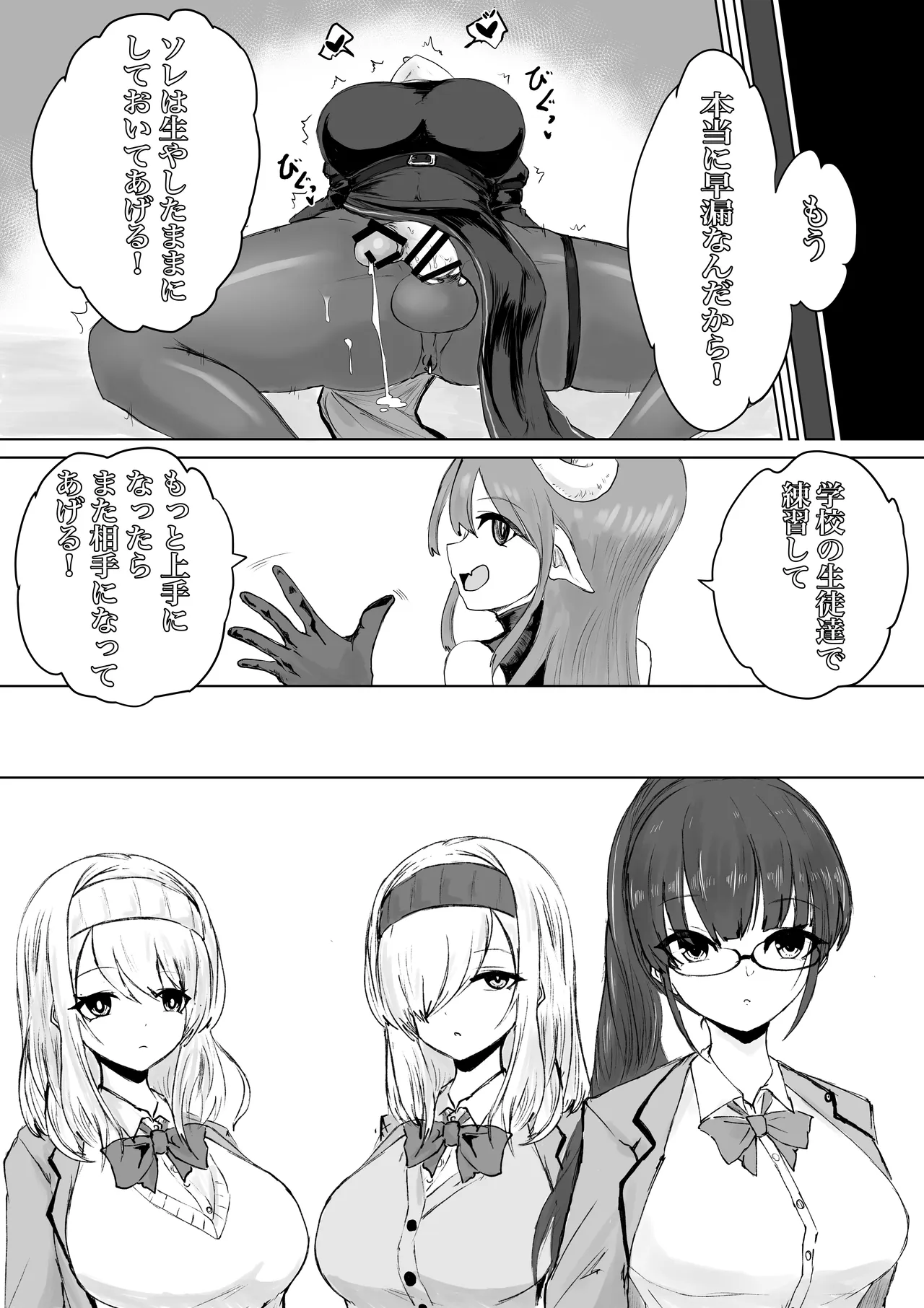 エクソシストの敗北 総集編 Page.26