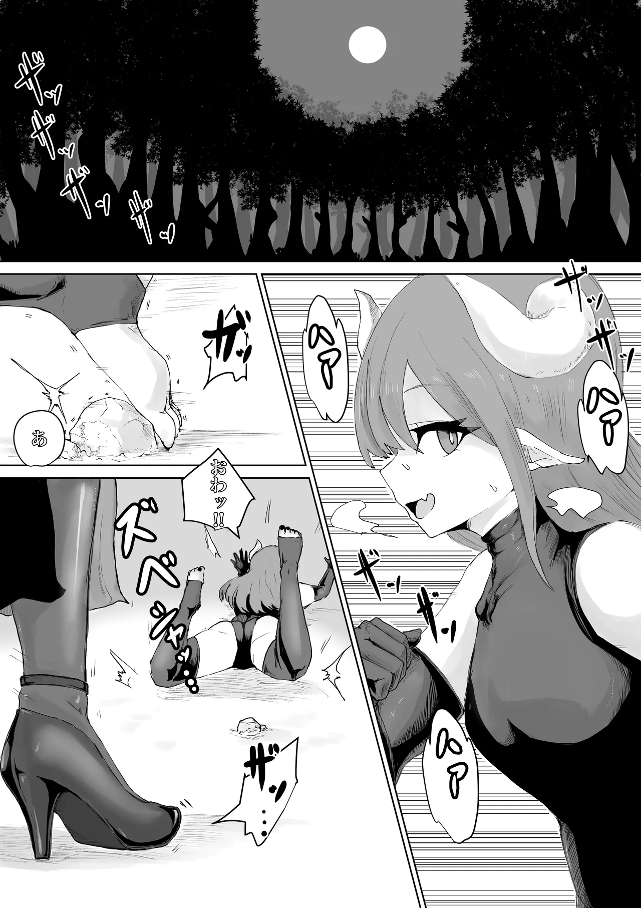 エクソシストの敗北 総集編 Page.3