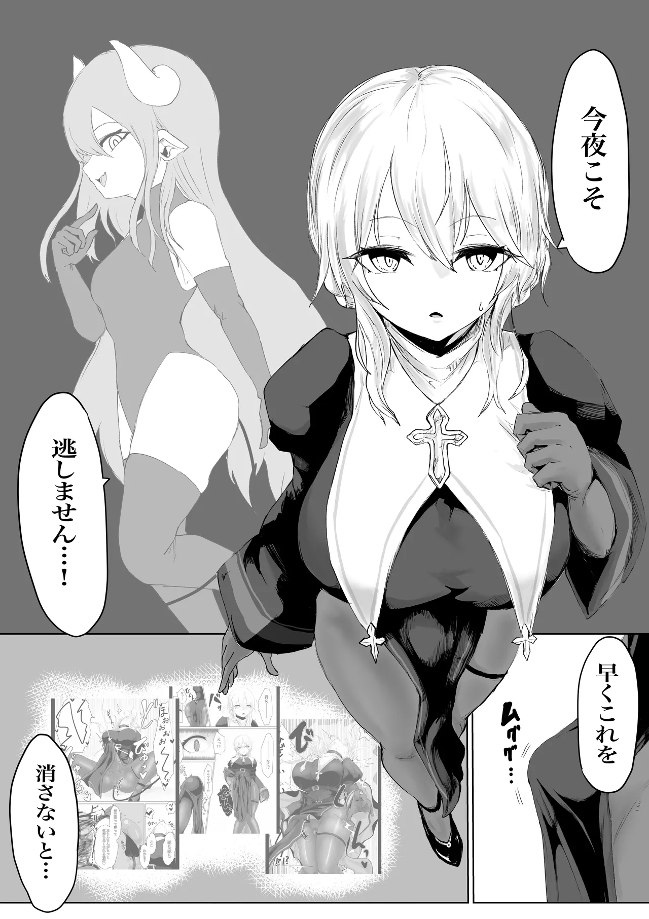 エクソシストの敗北 総集編 Page.31