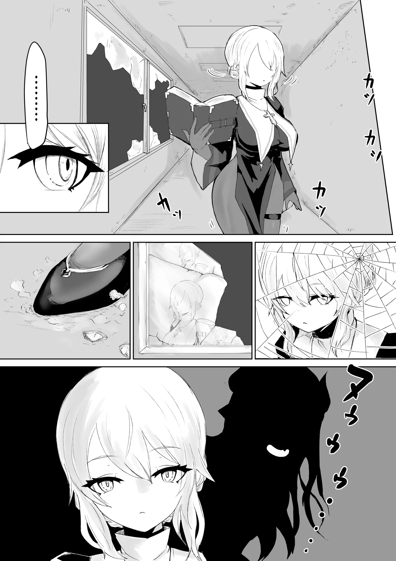 エクソシストの敗北 総集編 Page.32