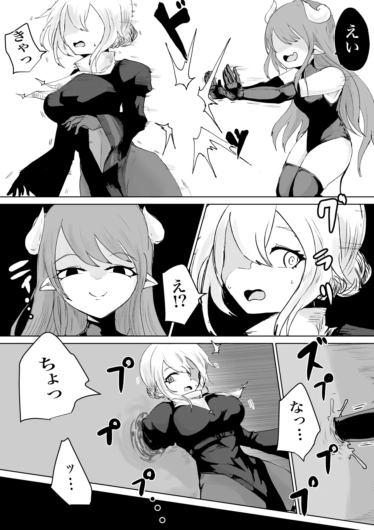 エクソシストの敗北 総集編 Page.33