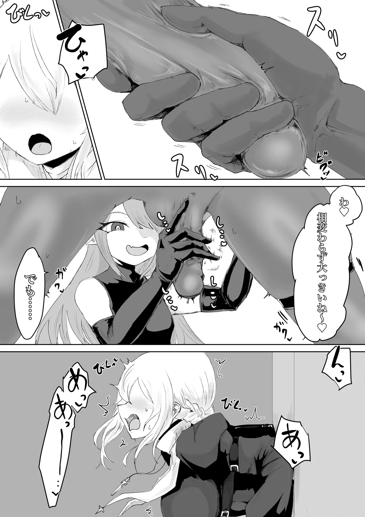 エクソシストの敗北 総集編 Page.36