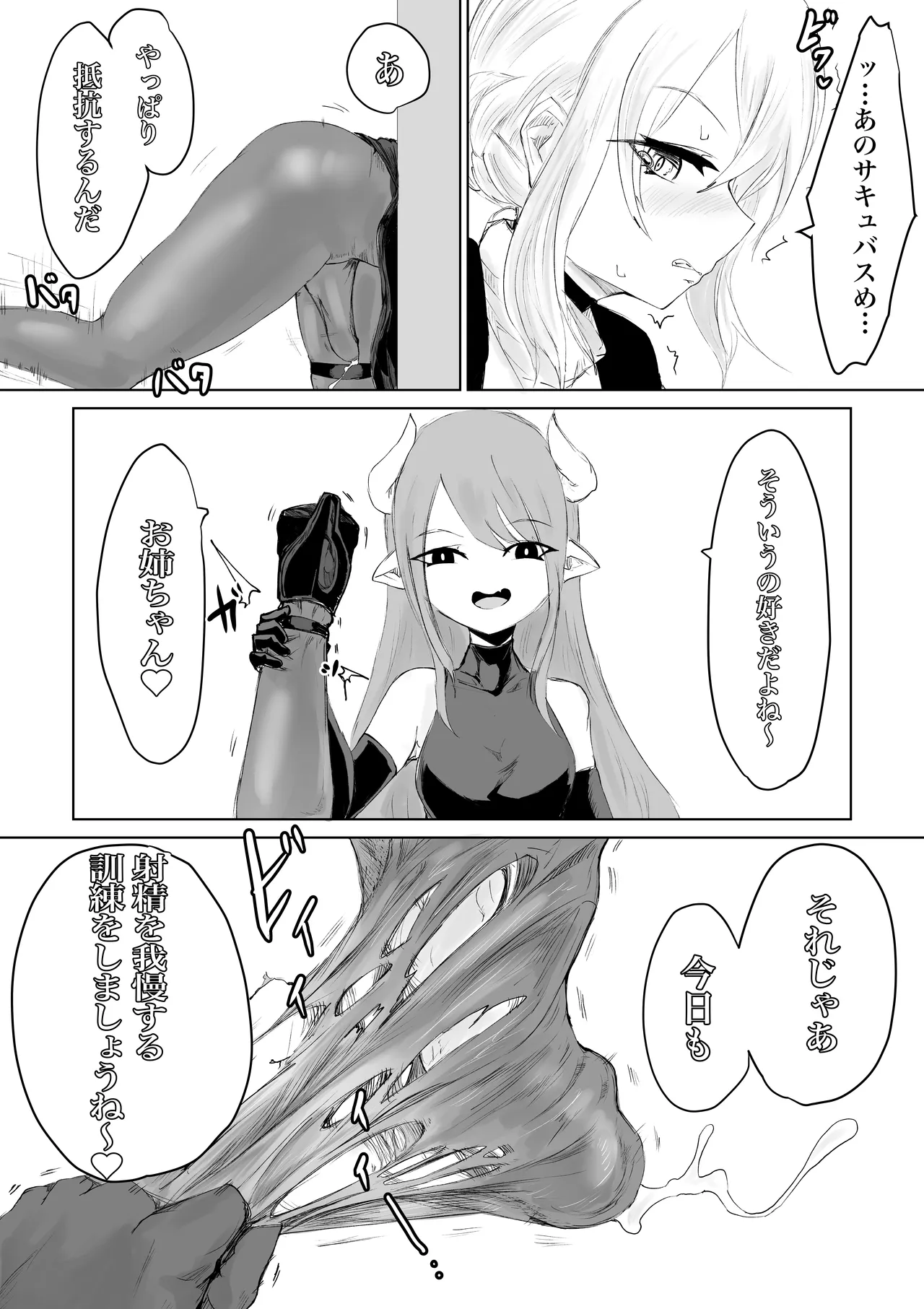 エクソシストの敗北 総集編 Page.38